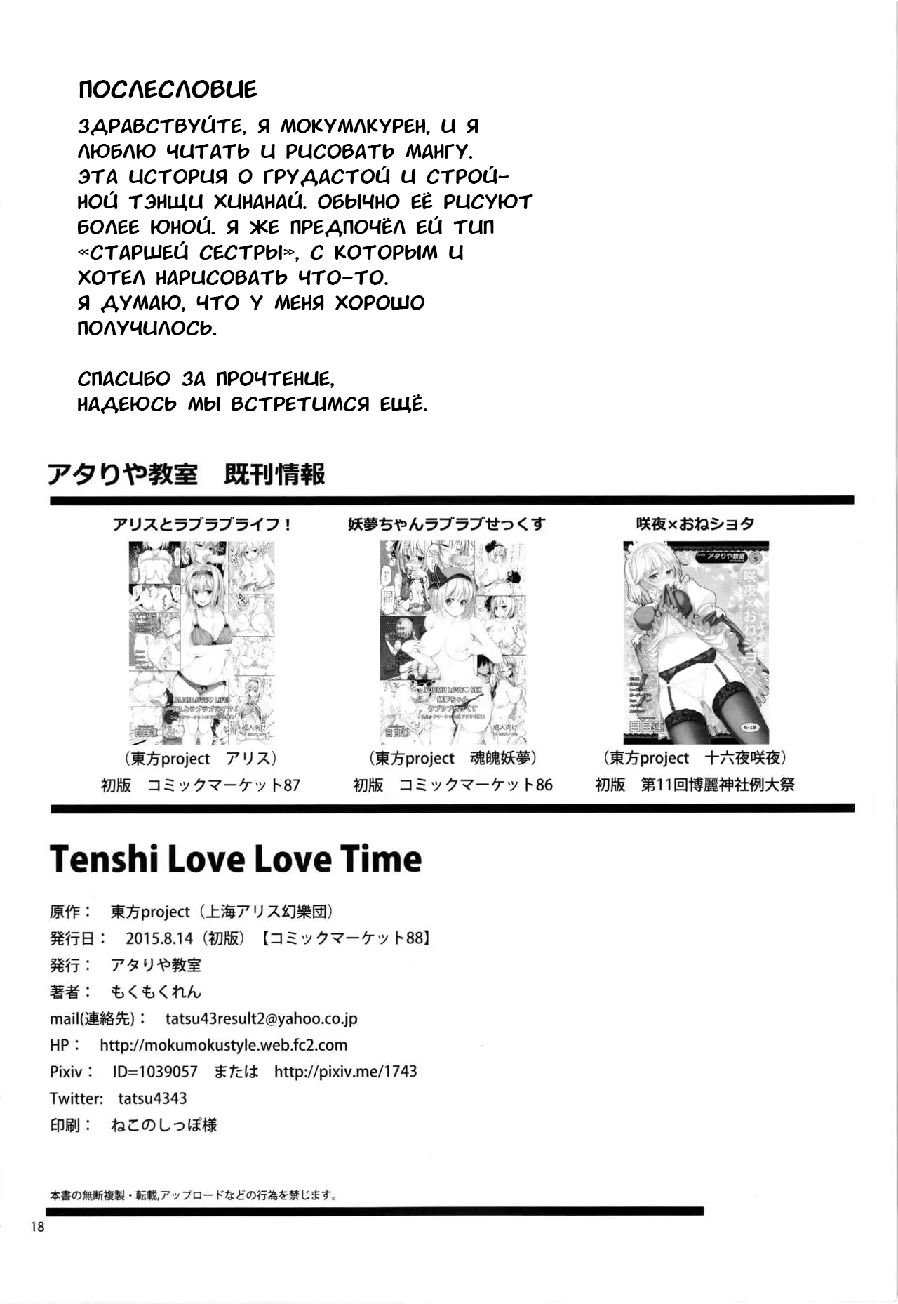 Tenshi Love Love Time - Page 20