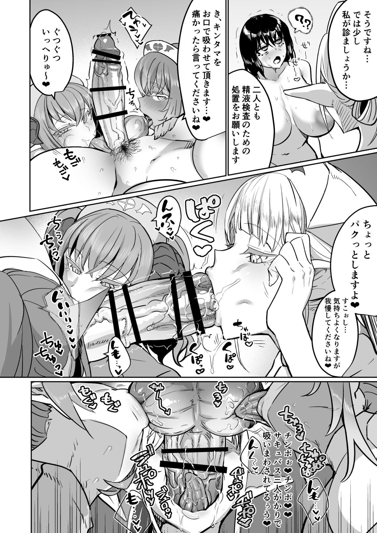 Futanari Chiryou Succubus Clinic - Page 20