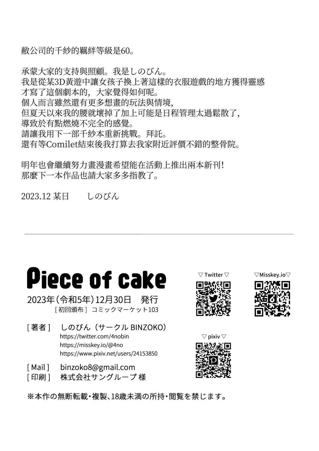 Piece of cake - Page 21