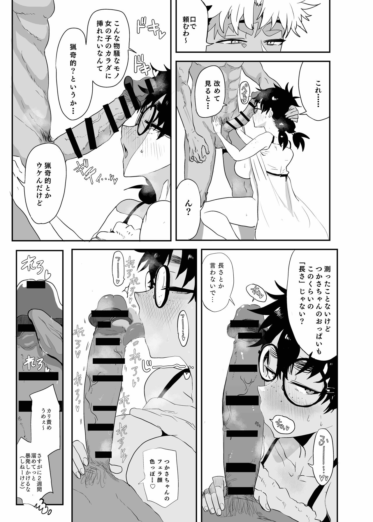 Uesugi Tsukasa wa Kaihatsu Sareteiru - Page 21