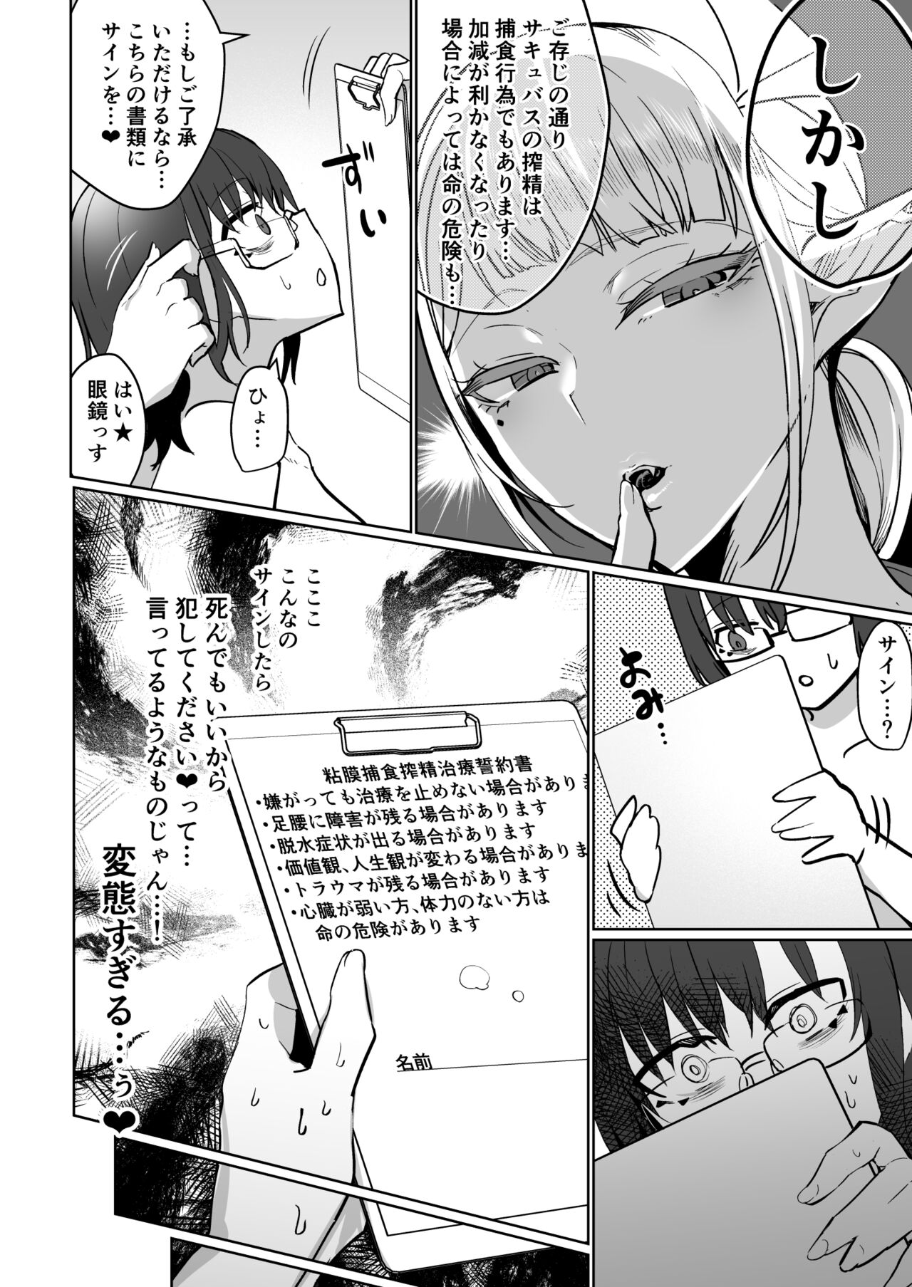 Futanari Chiryou Succubus Clinic - Page 22