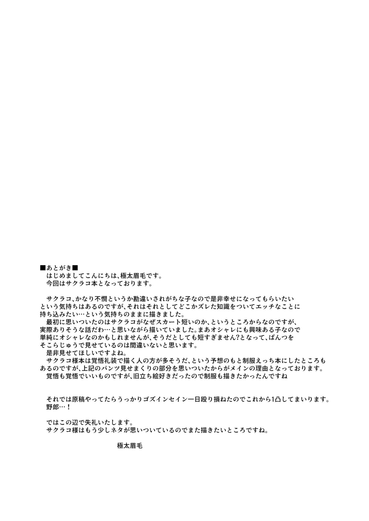 Sakurako-sama wa Nani mo Shiranai - Page 24