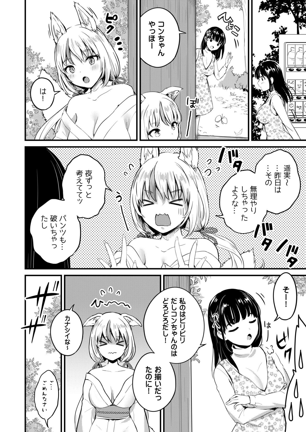 Yuugata ni Itsumo no Basho de - Page 24
