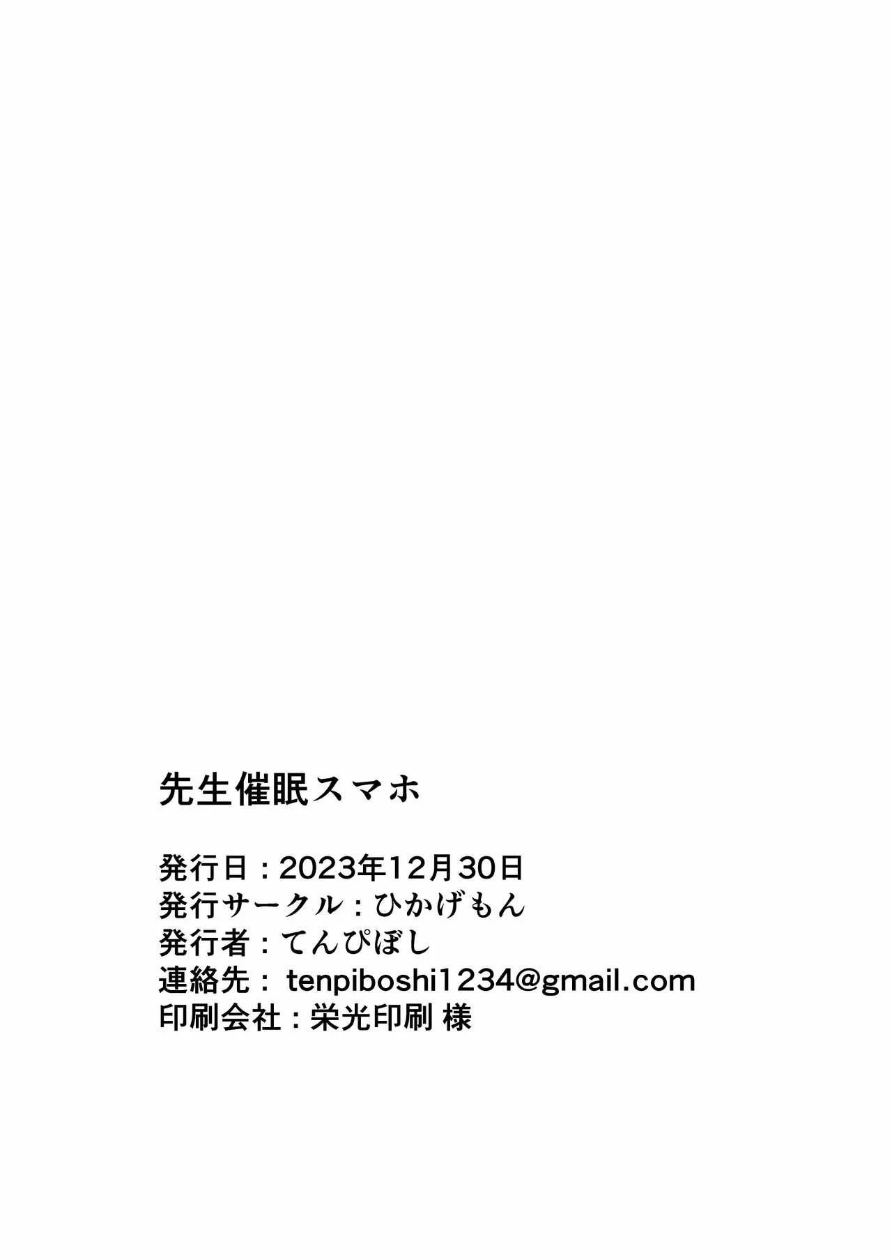 Sensei Saimin Smapho - Page 25