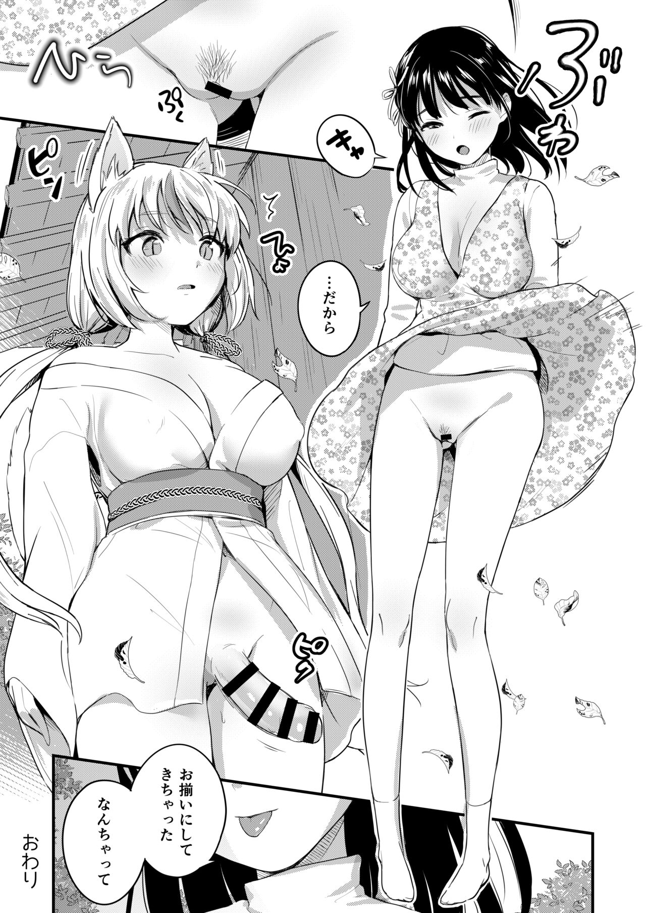 Yuugata ni Itsumo no Basho de - Page 25