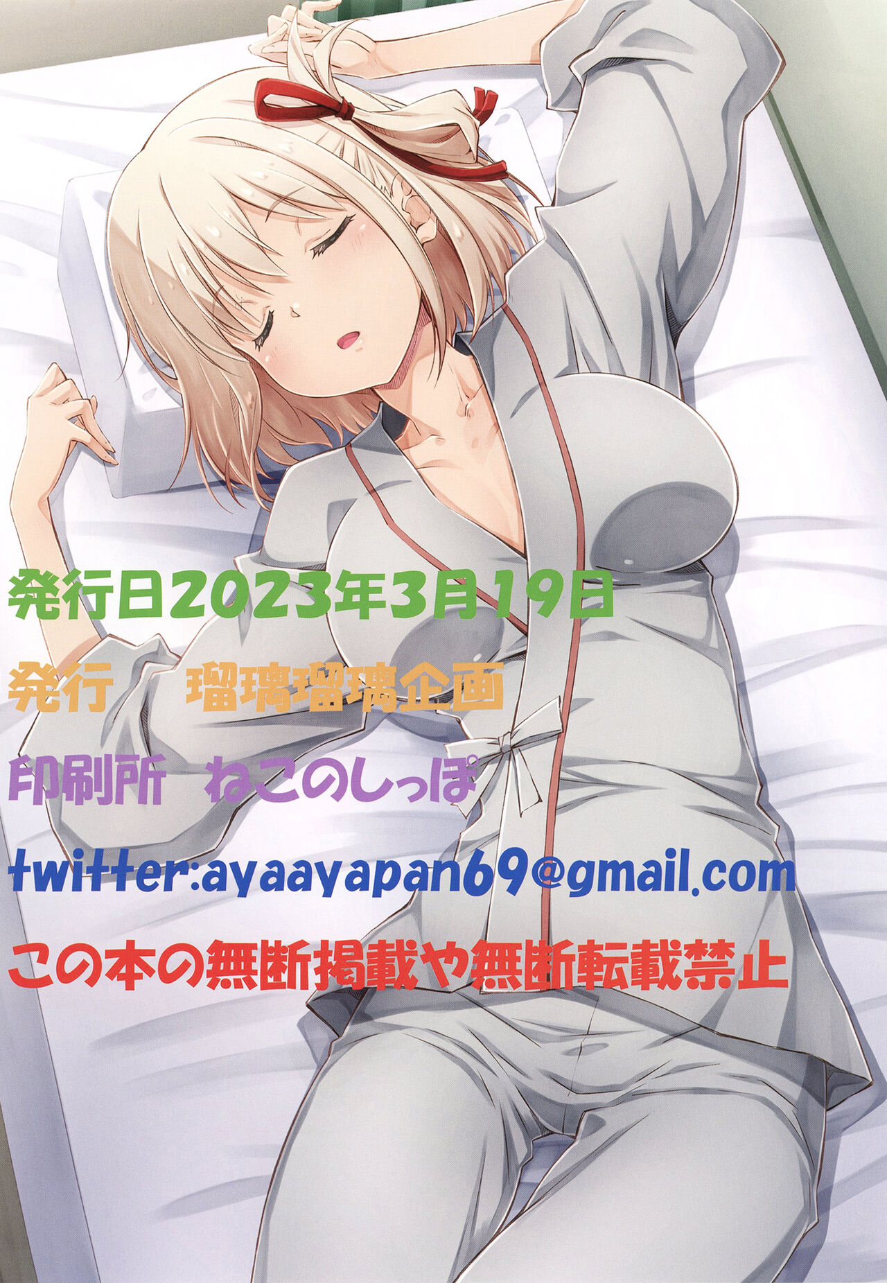 Lyco Reco Extra Special Mission Start - Page 26