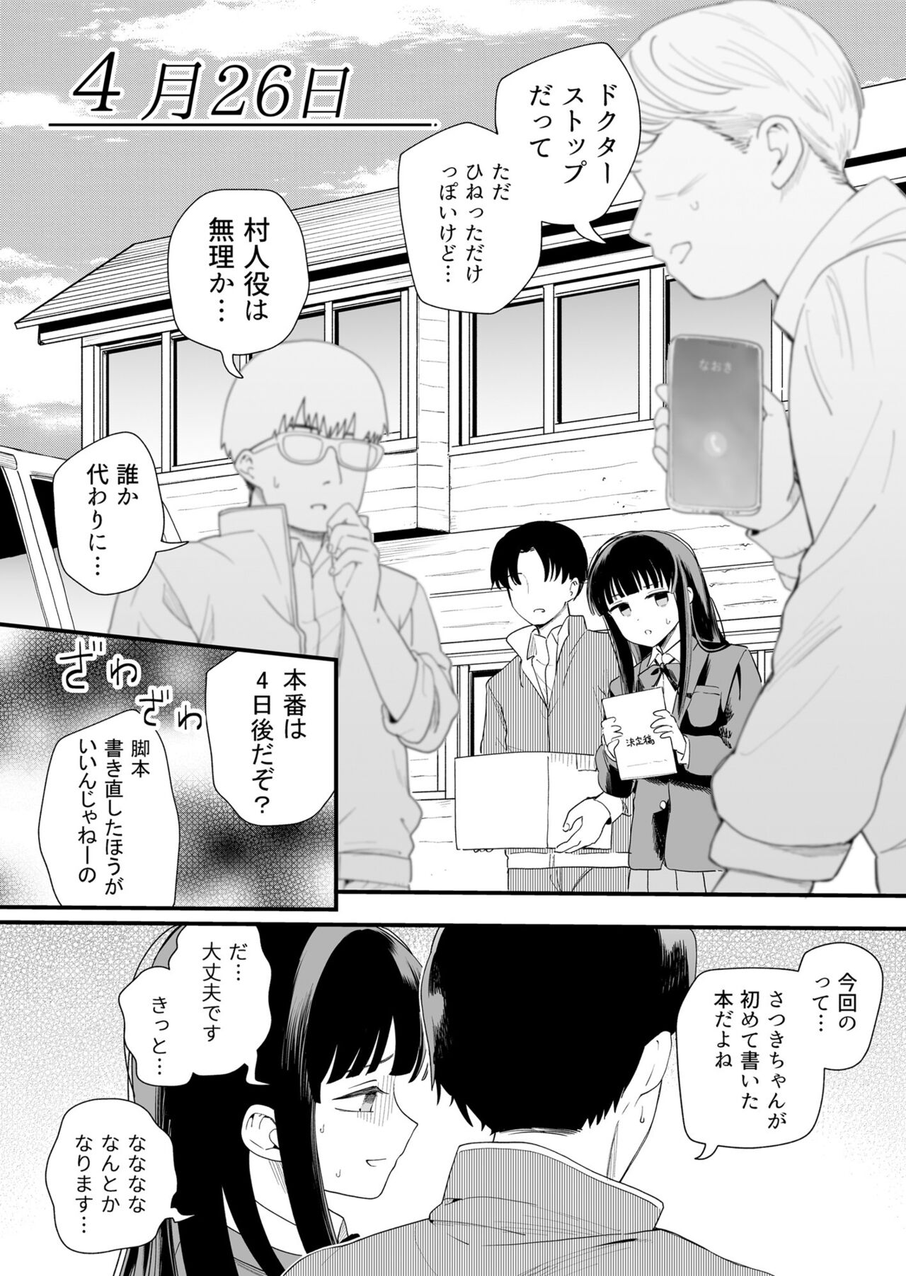 Sasete kureru Gimai to Imouto no Tomodachi - Page 27