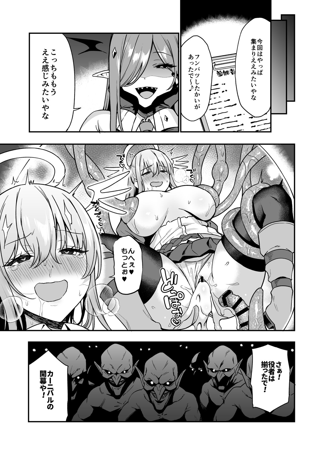Ochibure Megami no Yamibaito - Page 33