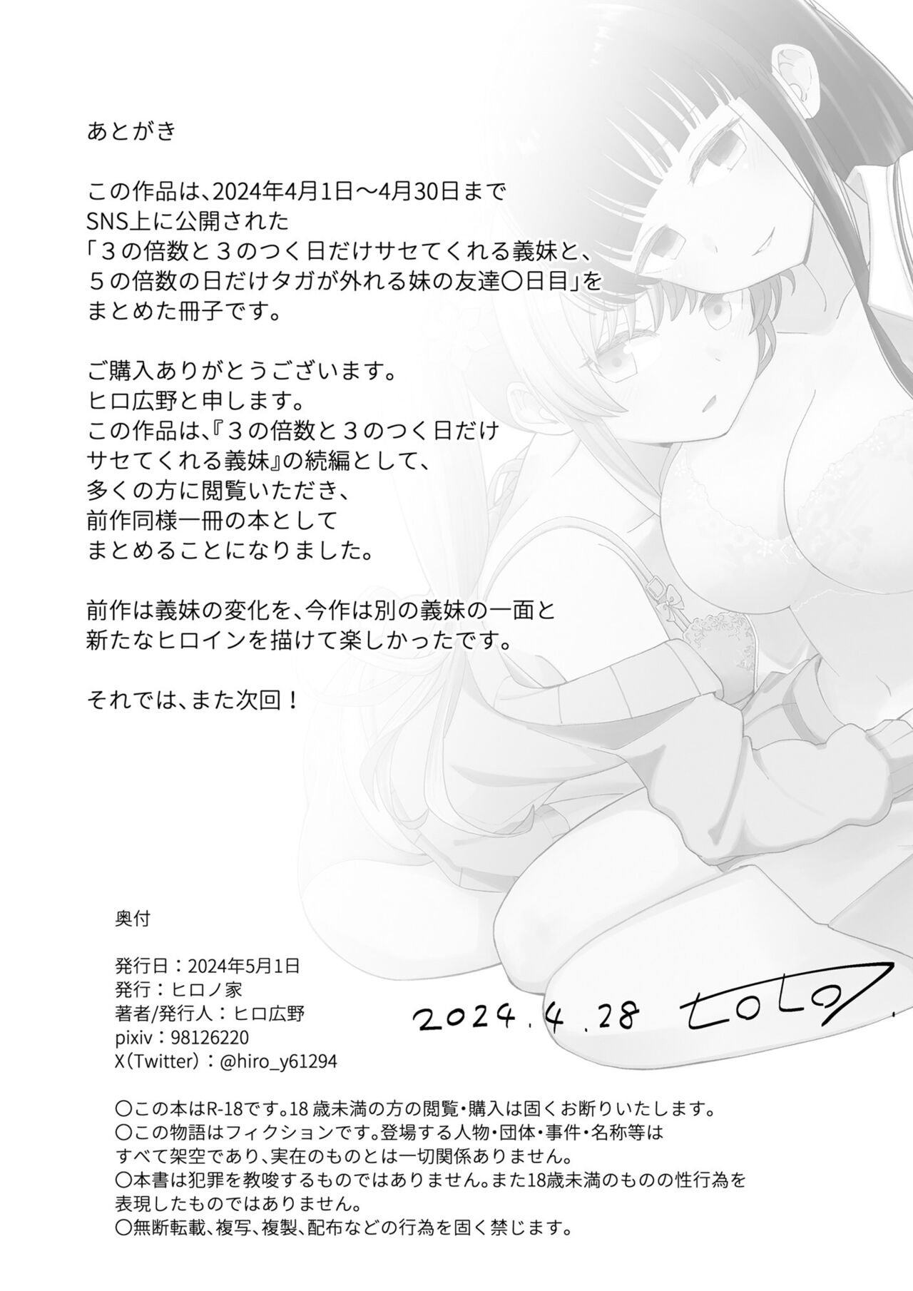 Sasete kureru Gimai to Imouto no Tomodachi - Page 34