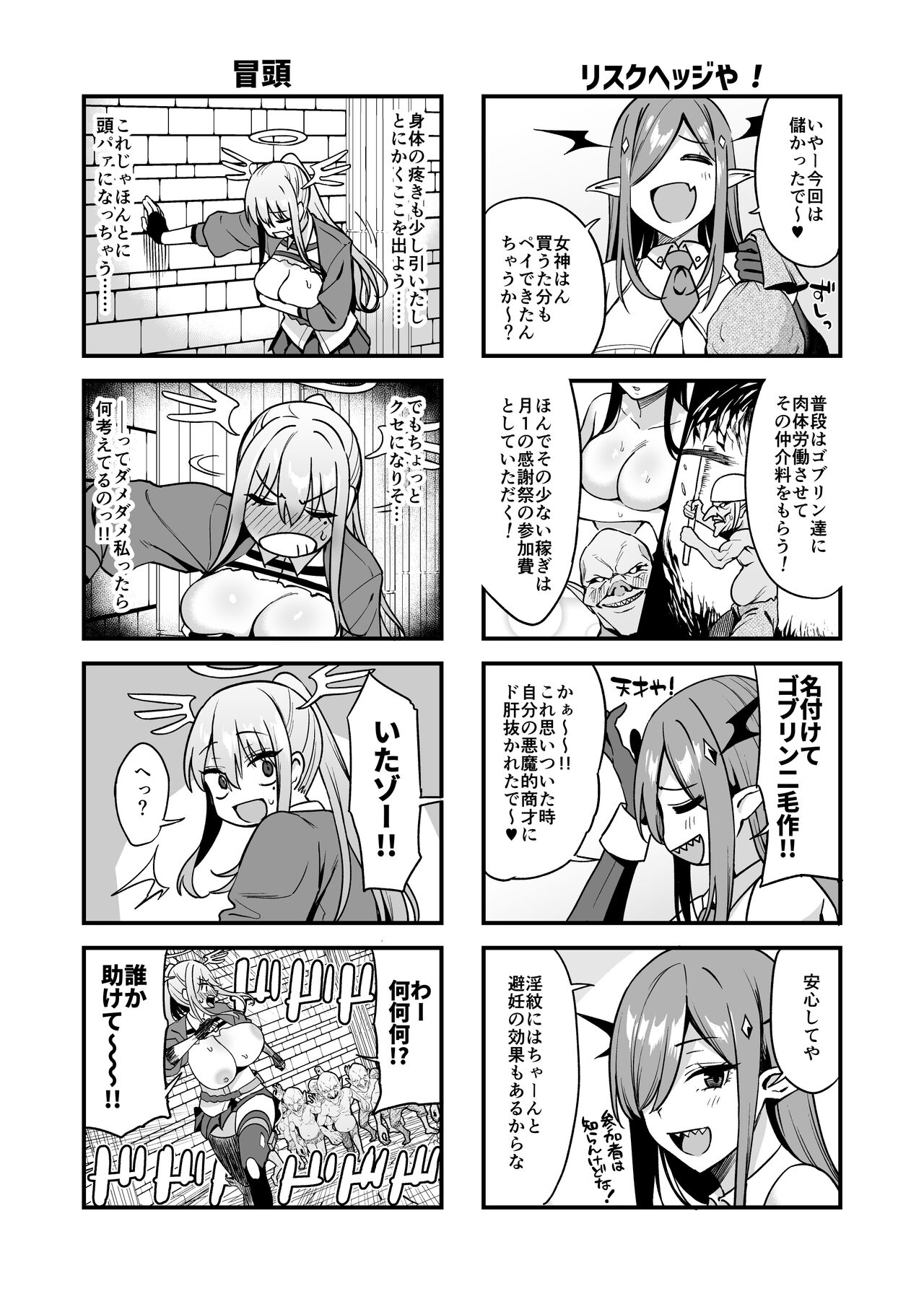 Ochibure Megami no Yamibaito - Page 35