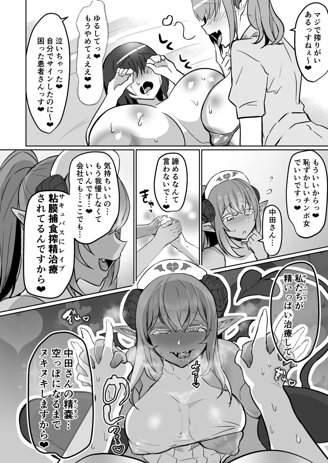 Futanari Chiryou Succubus Clinic - Page 36