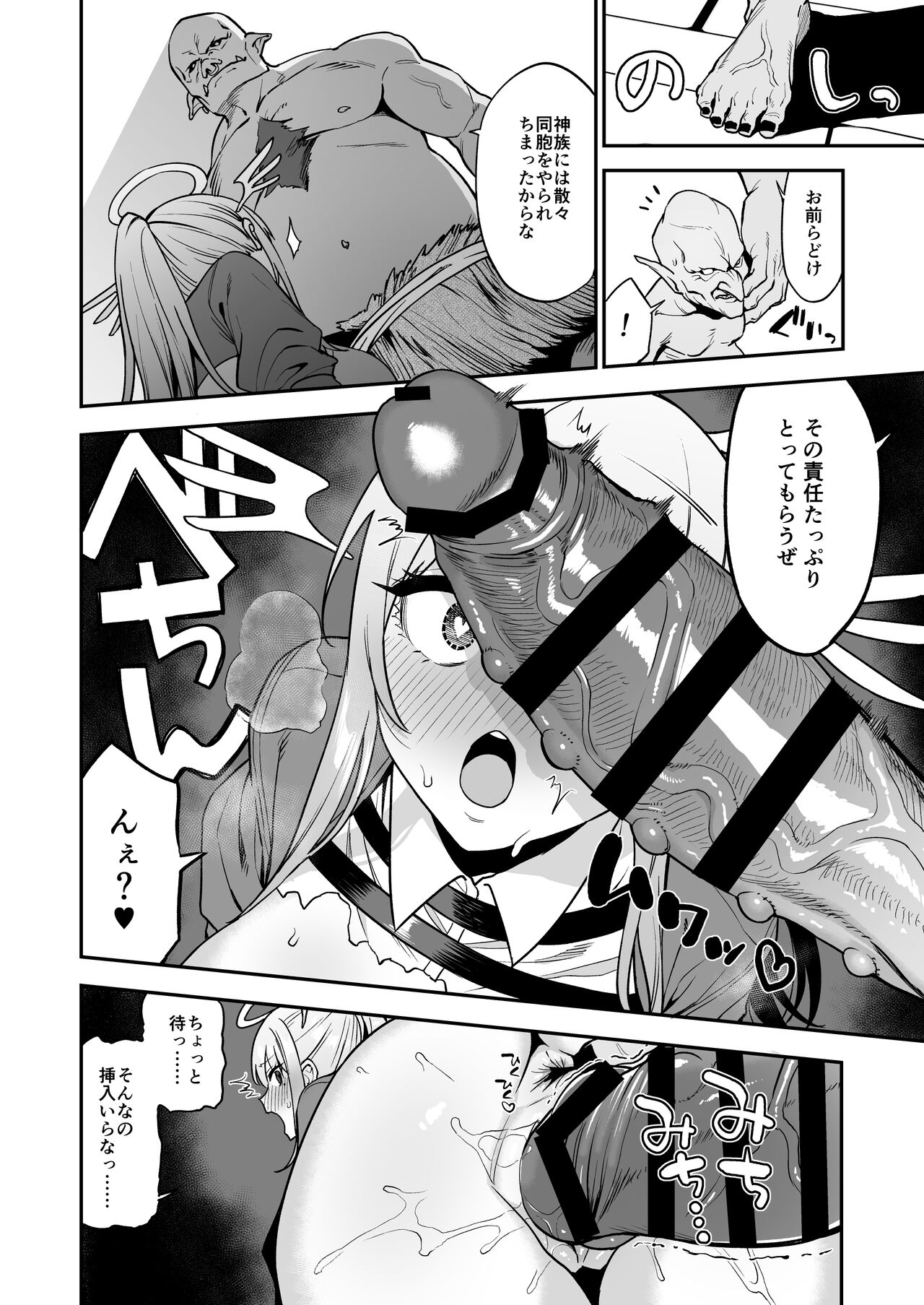 Ochibure Megami no Yamibaito - Page 40