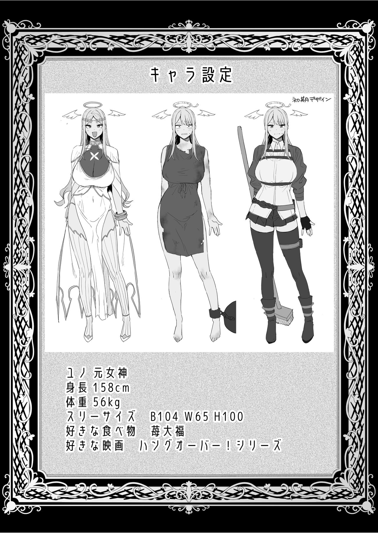 Ochibure Megami no Yamibaito - Page 55