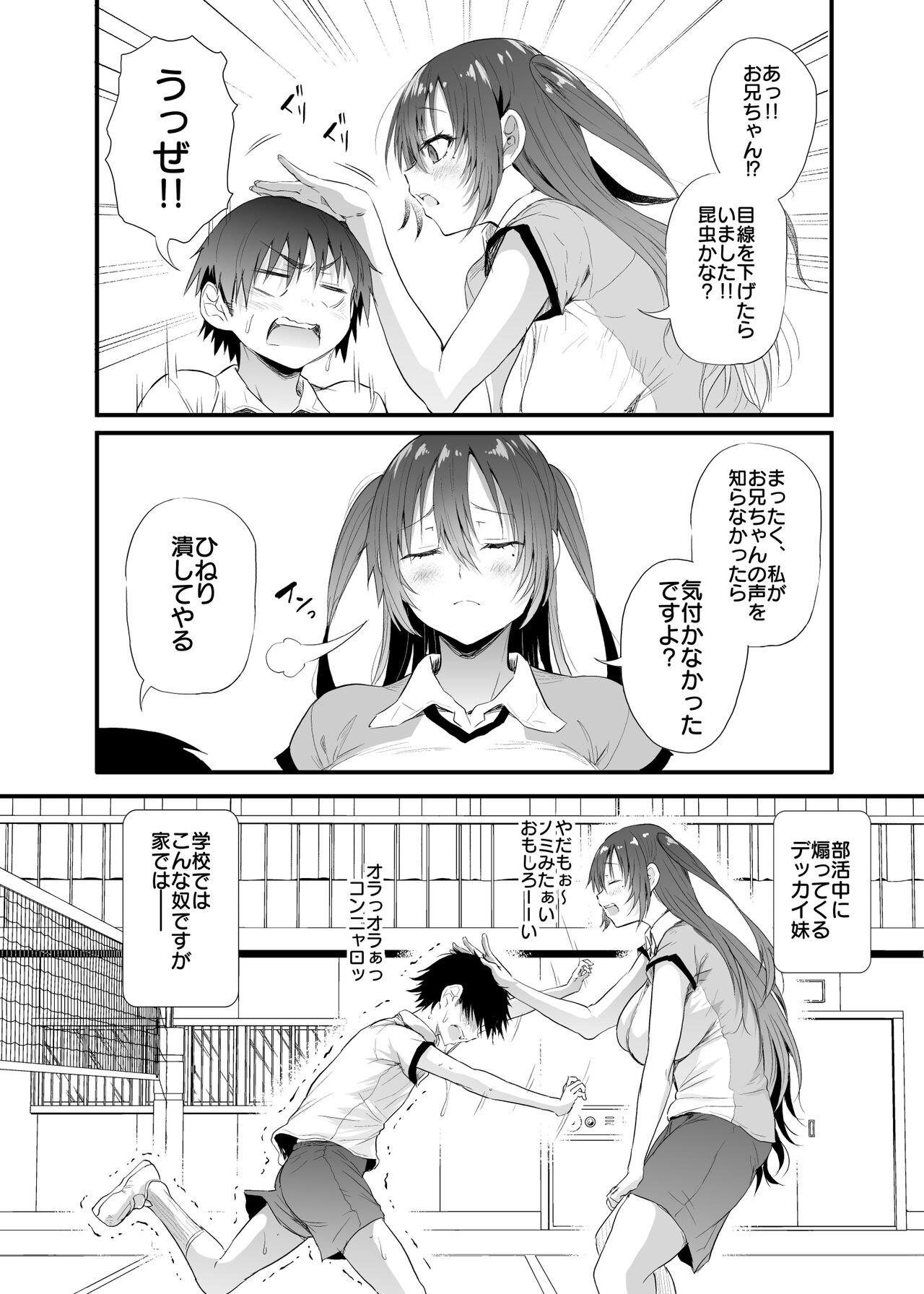 Yasashii Imouto-chan Vol. 1 - Page 73