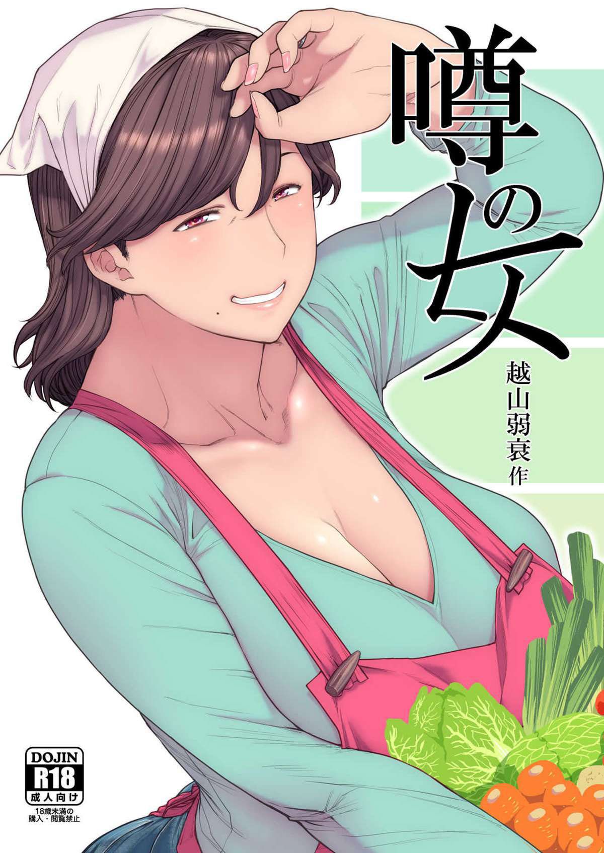 A Mulher dos Rumores | Uwasa no Hito - Page 1