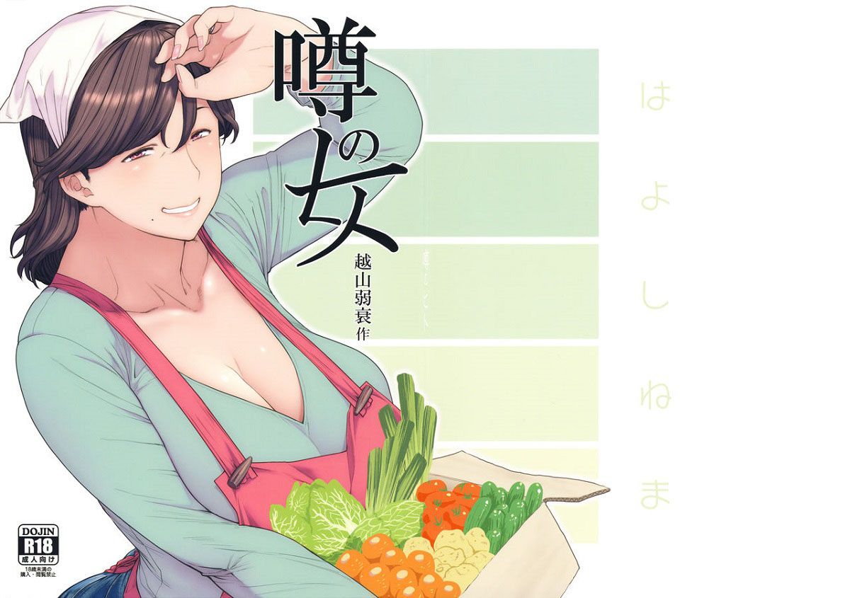 A Mulher dos Rumores | Uwasa no Hito - Page 26