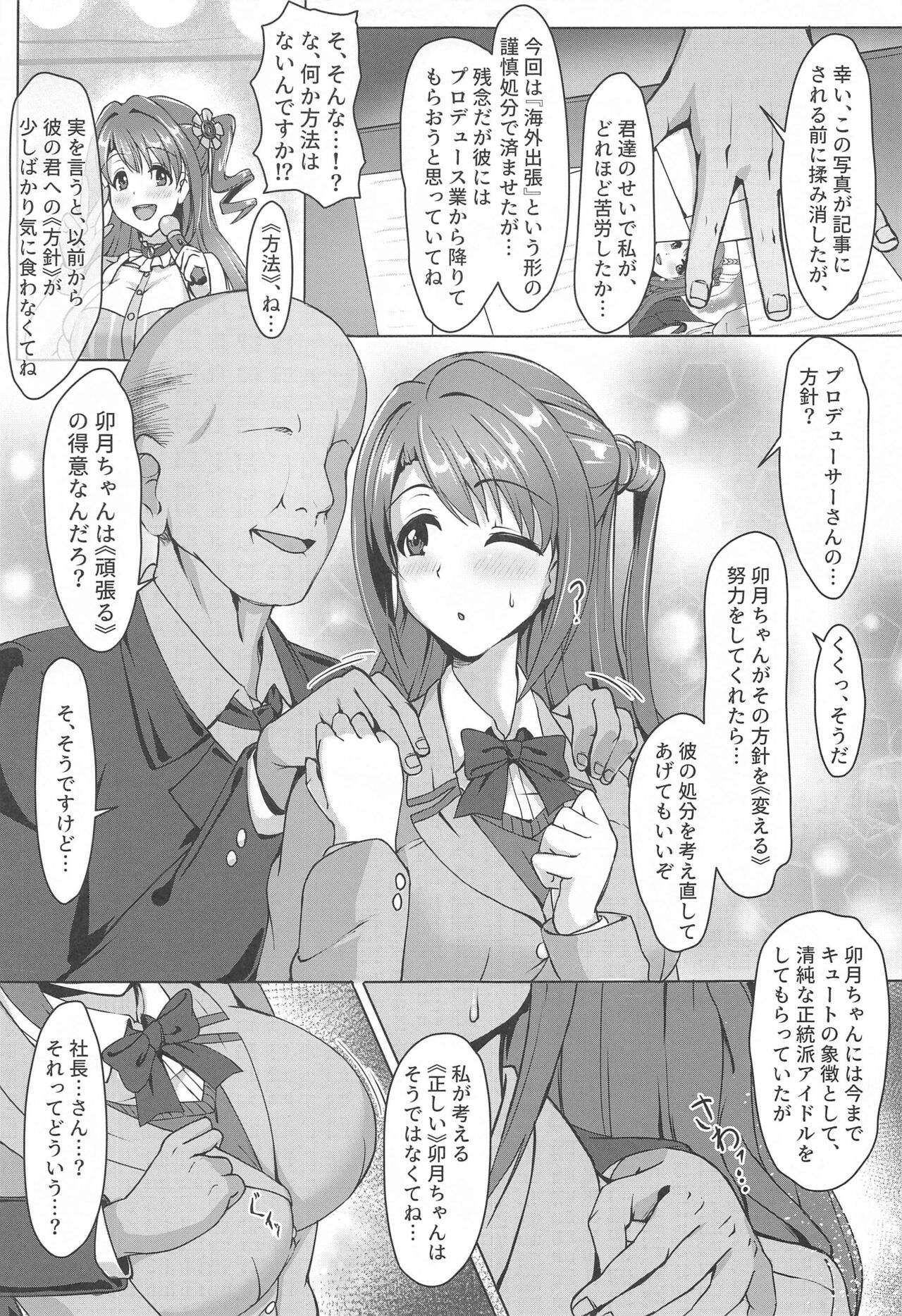 Seitouha Idol no Otoshikata - Page 4