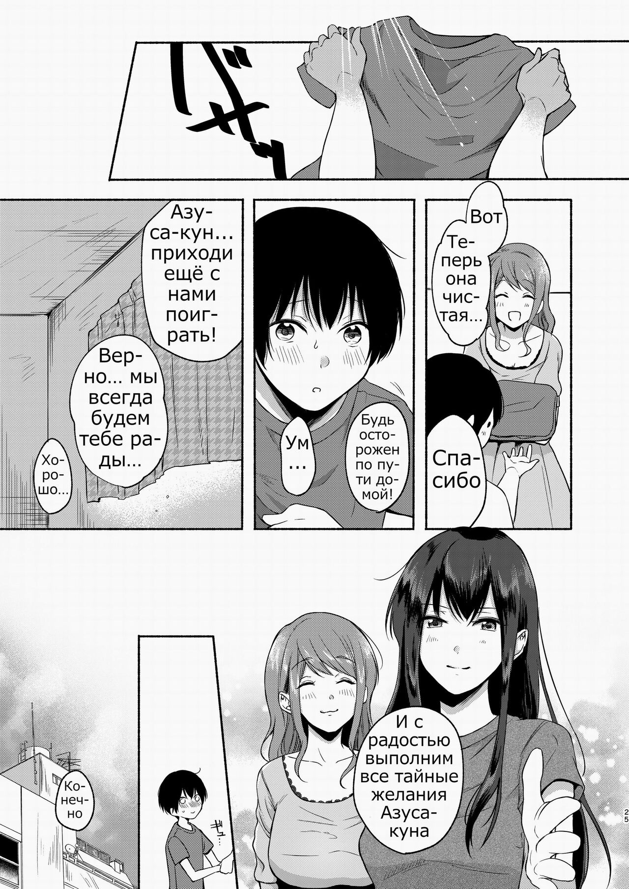 Danken - Page 23