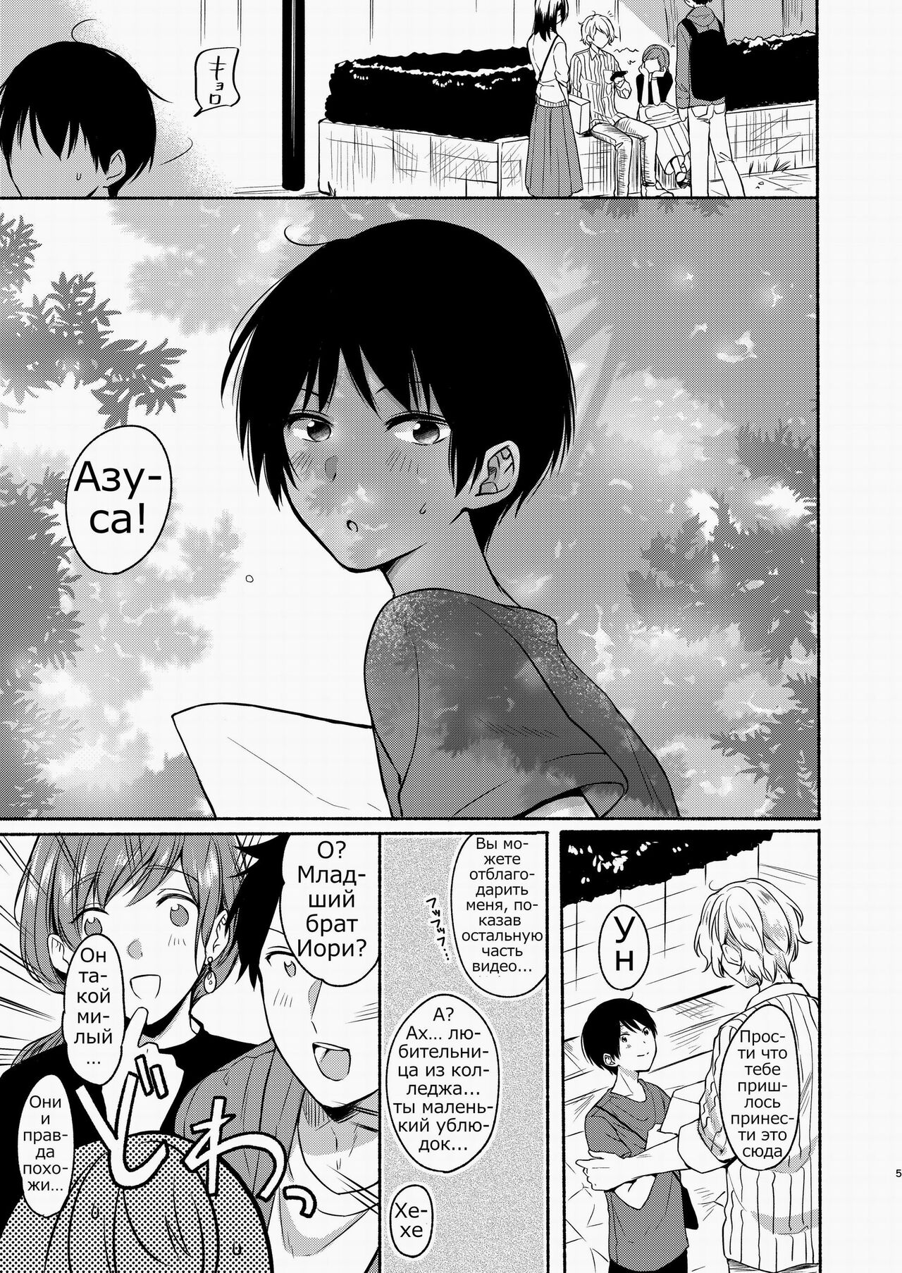 Danken - Page 3