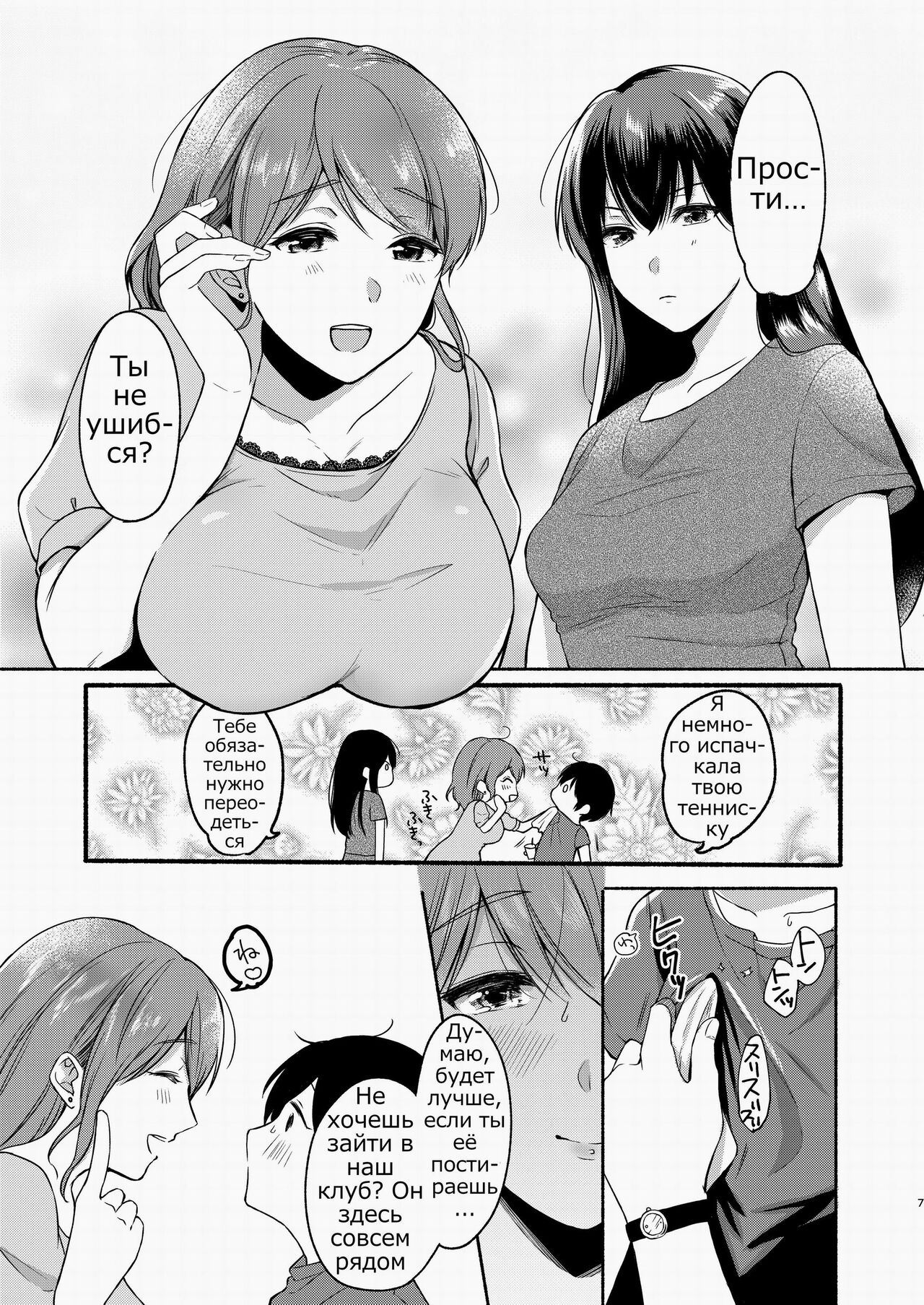 Danken - Page 5