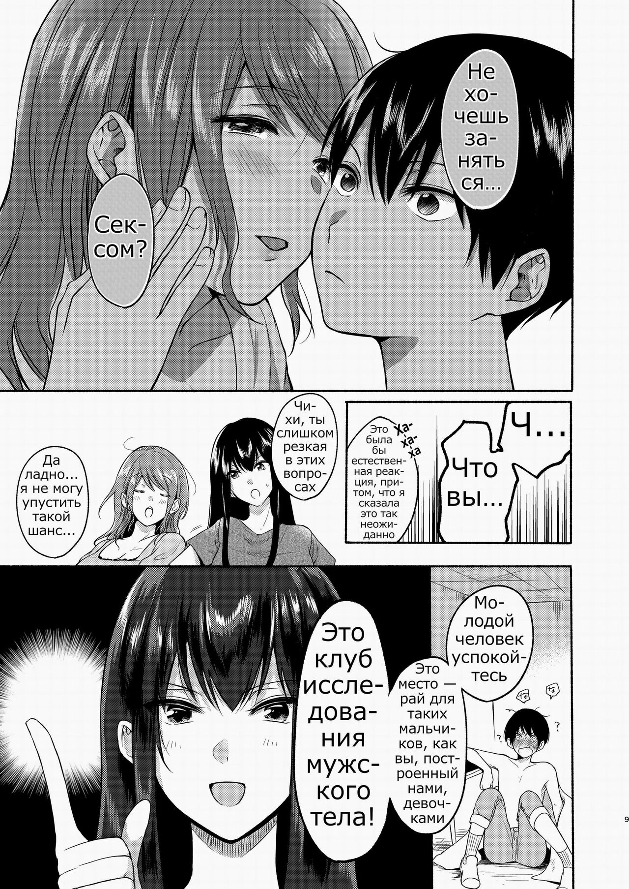Danken - Page 7
