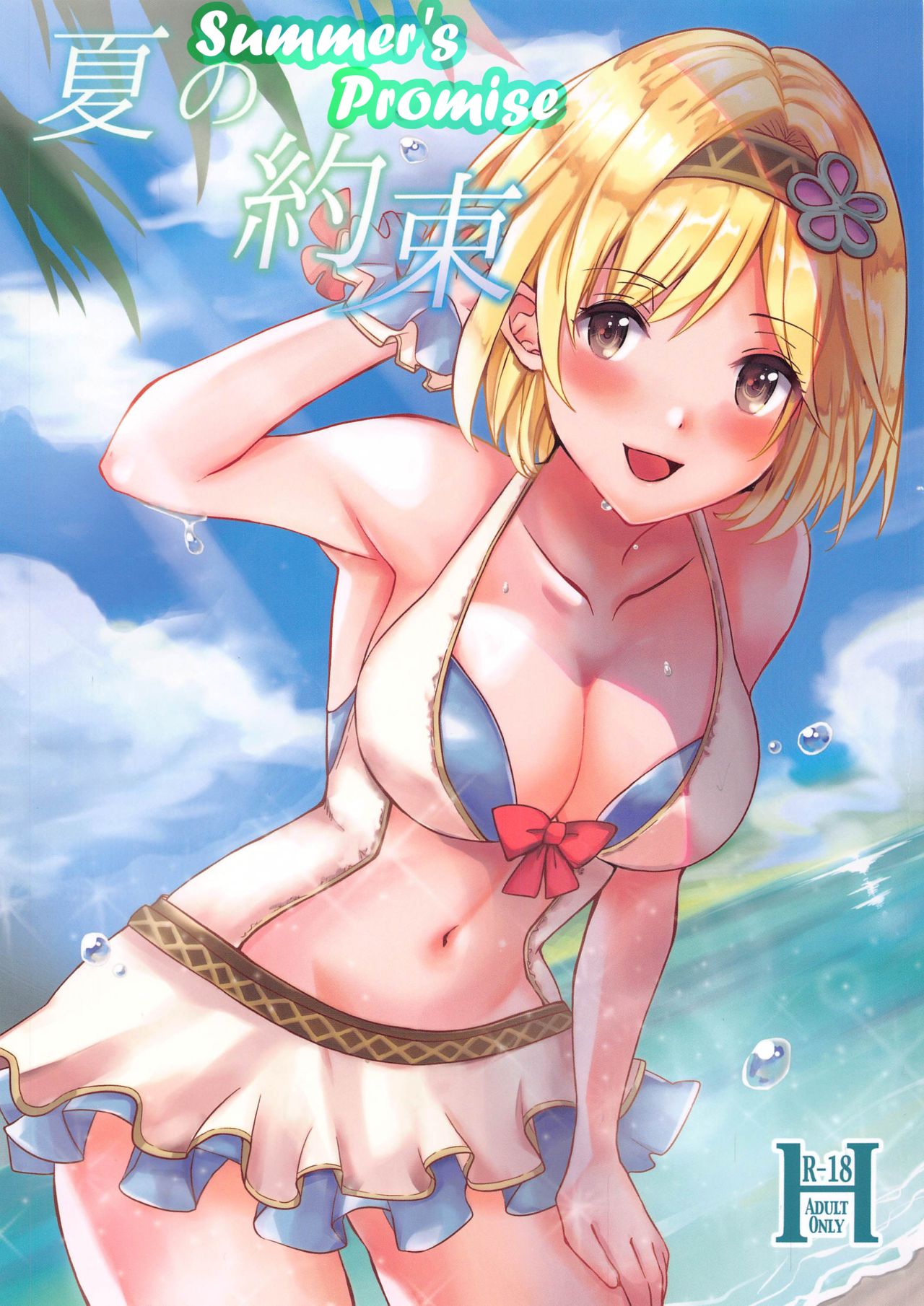 Natsu no Yakusoku | Summer’s Promise - Page 1