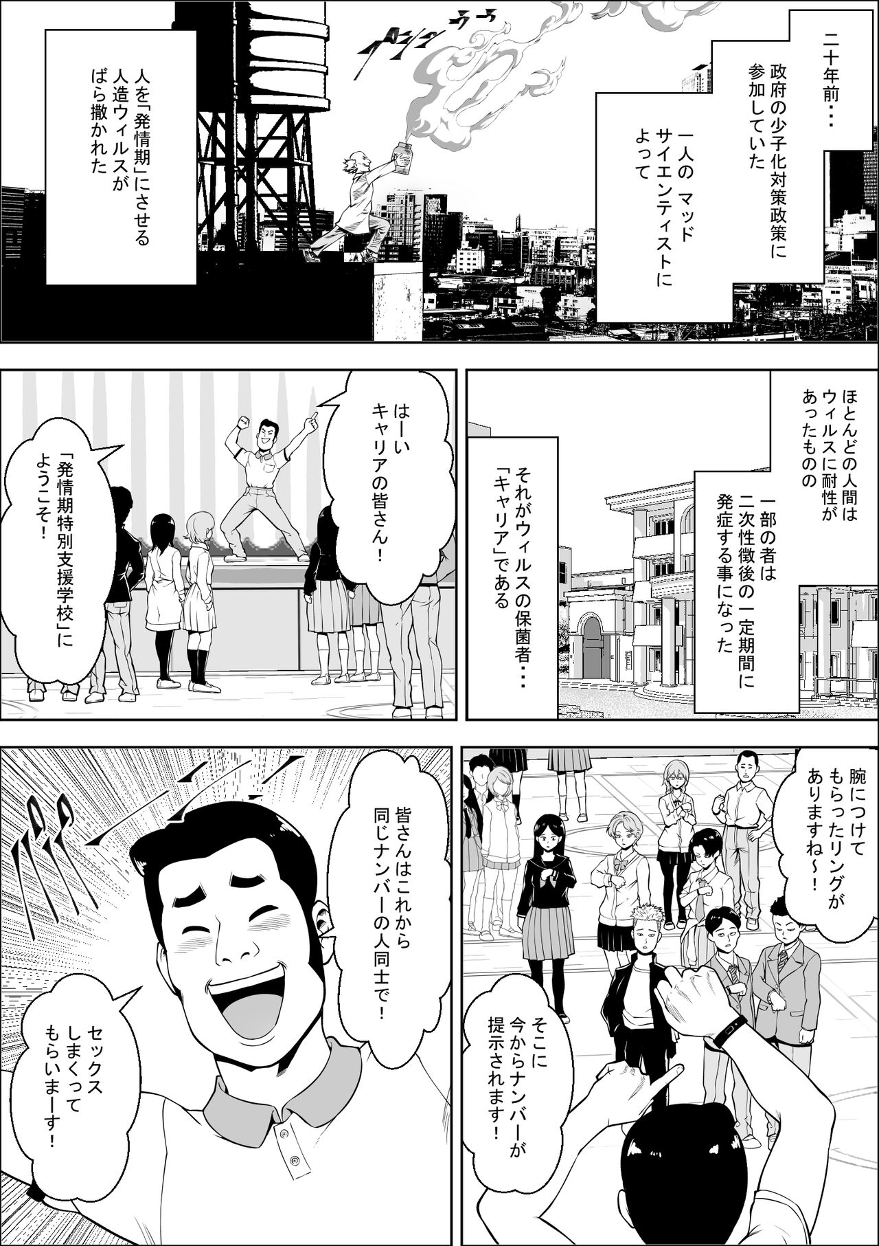 Hatsujouki Shien Gakkou - Page 2