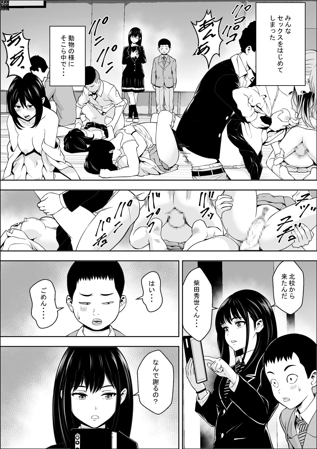 Hatsujouki Shien Gakkou - Page 7