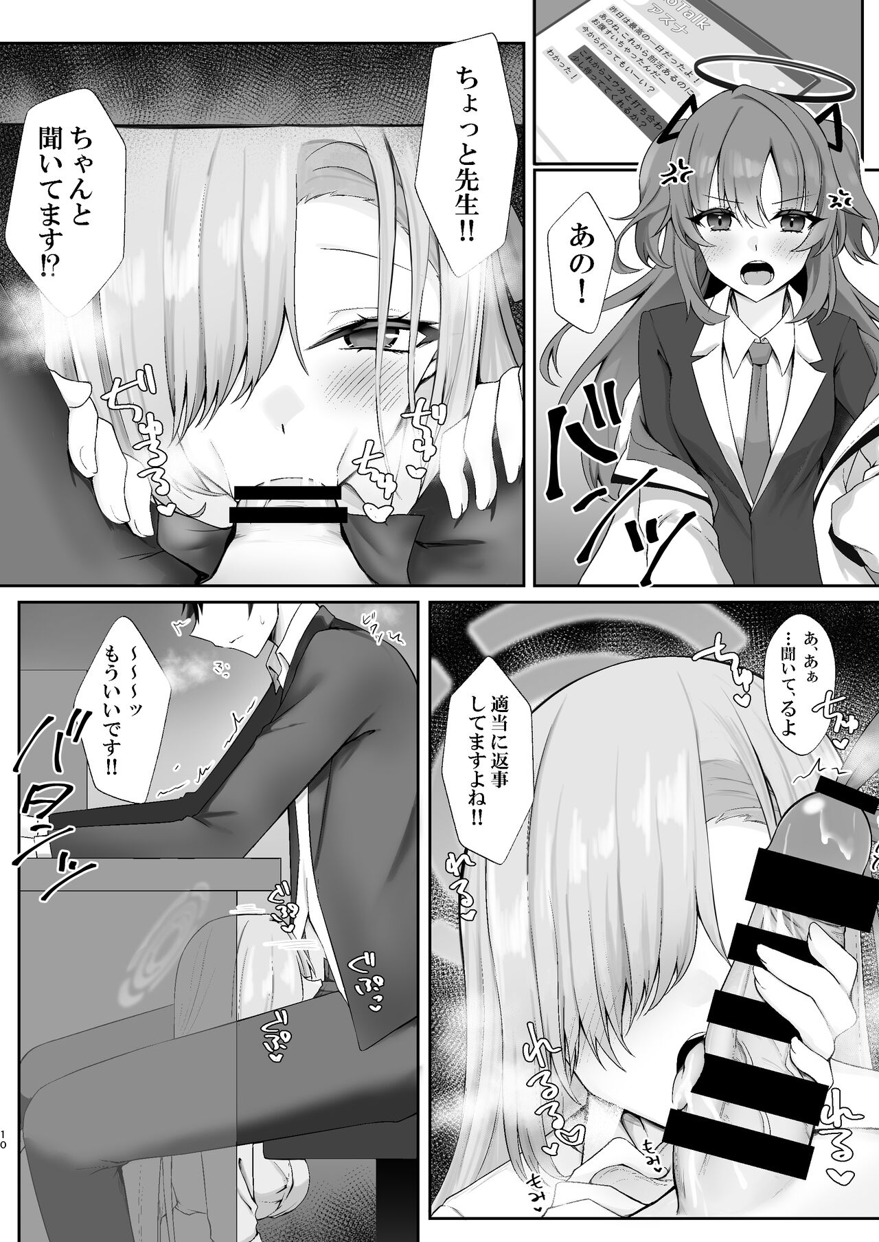 Goshujin-sama Boshuuchuu - Page 9