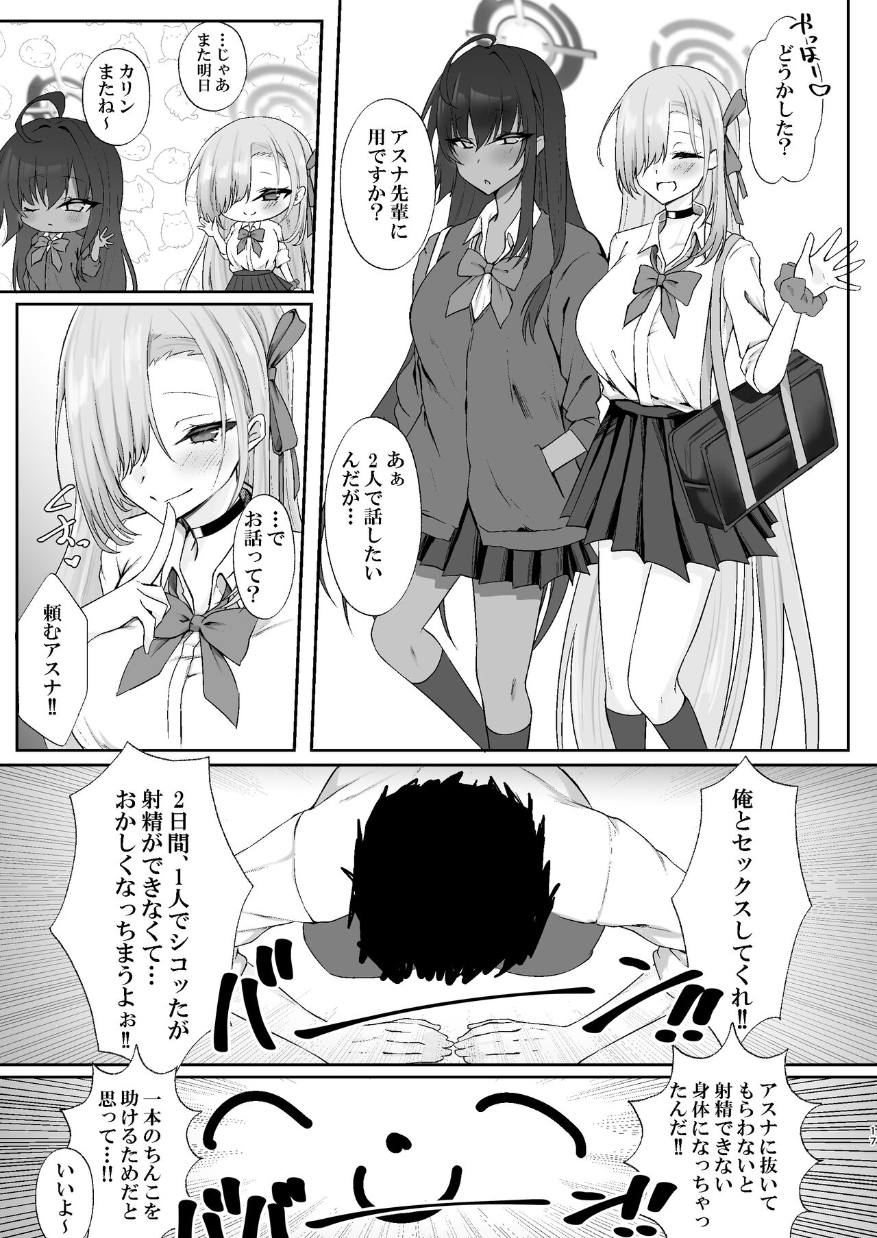 Goshujin-sama Boshuuchuu - Page 16