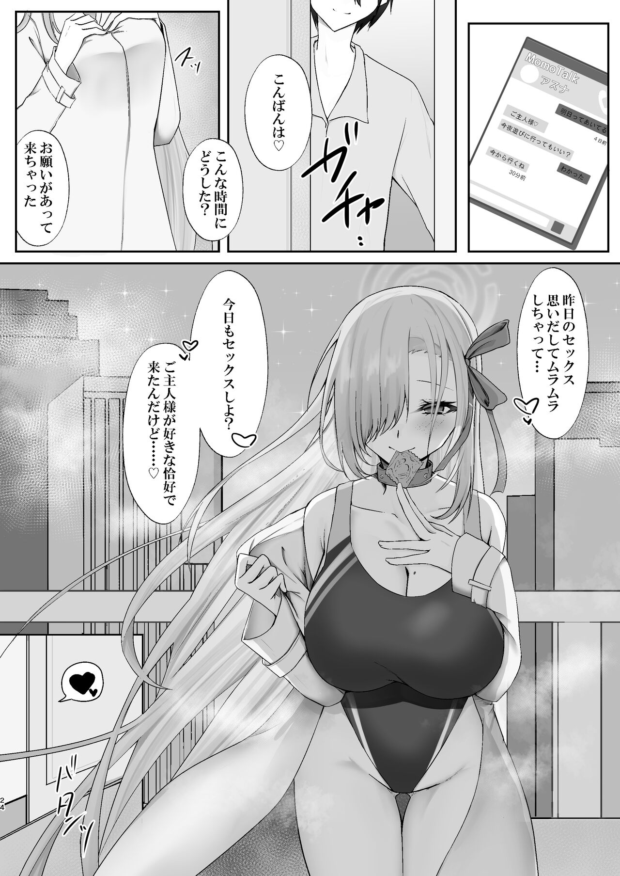 Goshujin-sama Boshuuchuu - Page 23