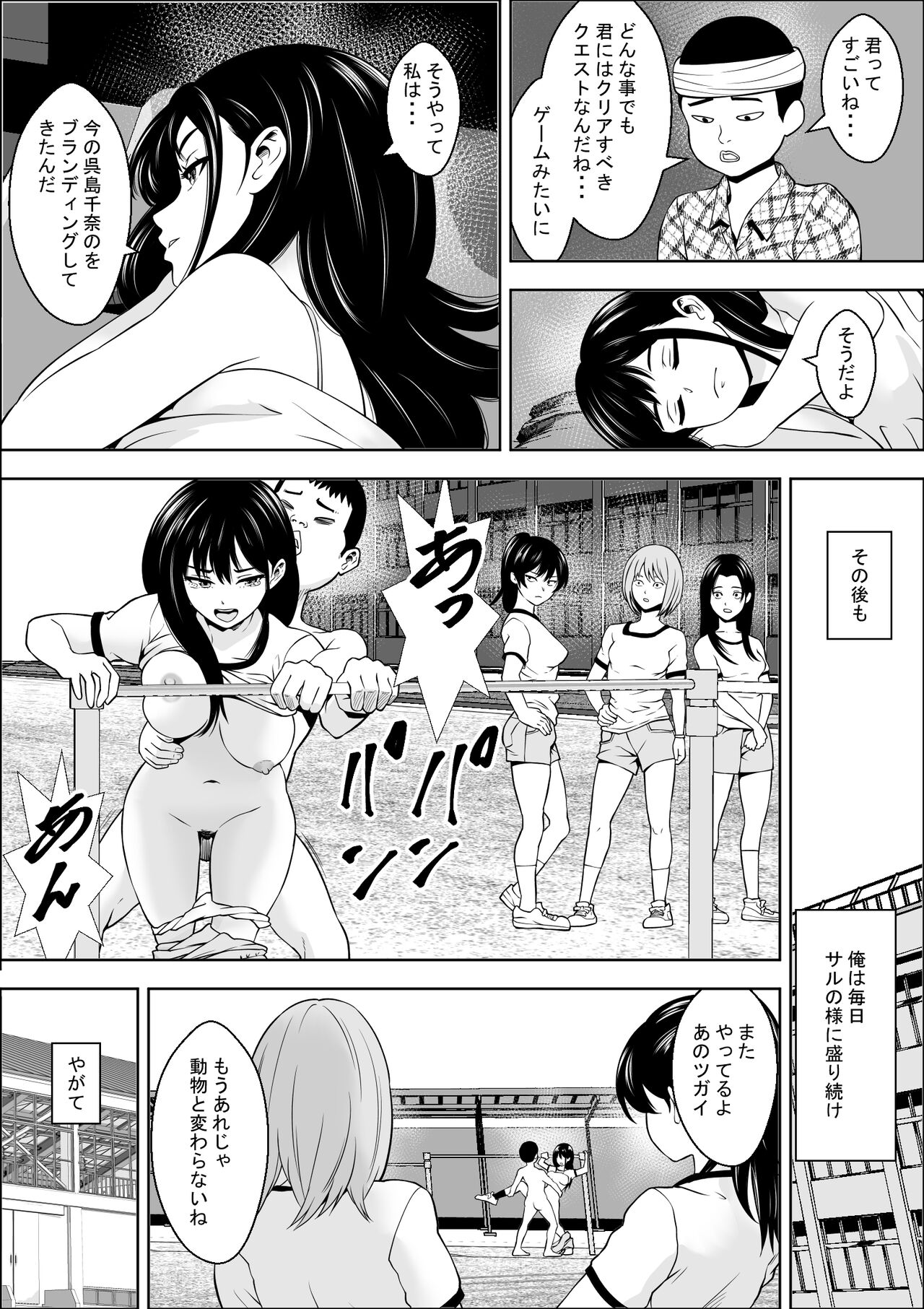 Hatsujouki Shien Gakkou - Page 31