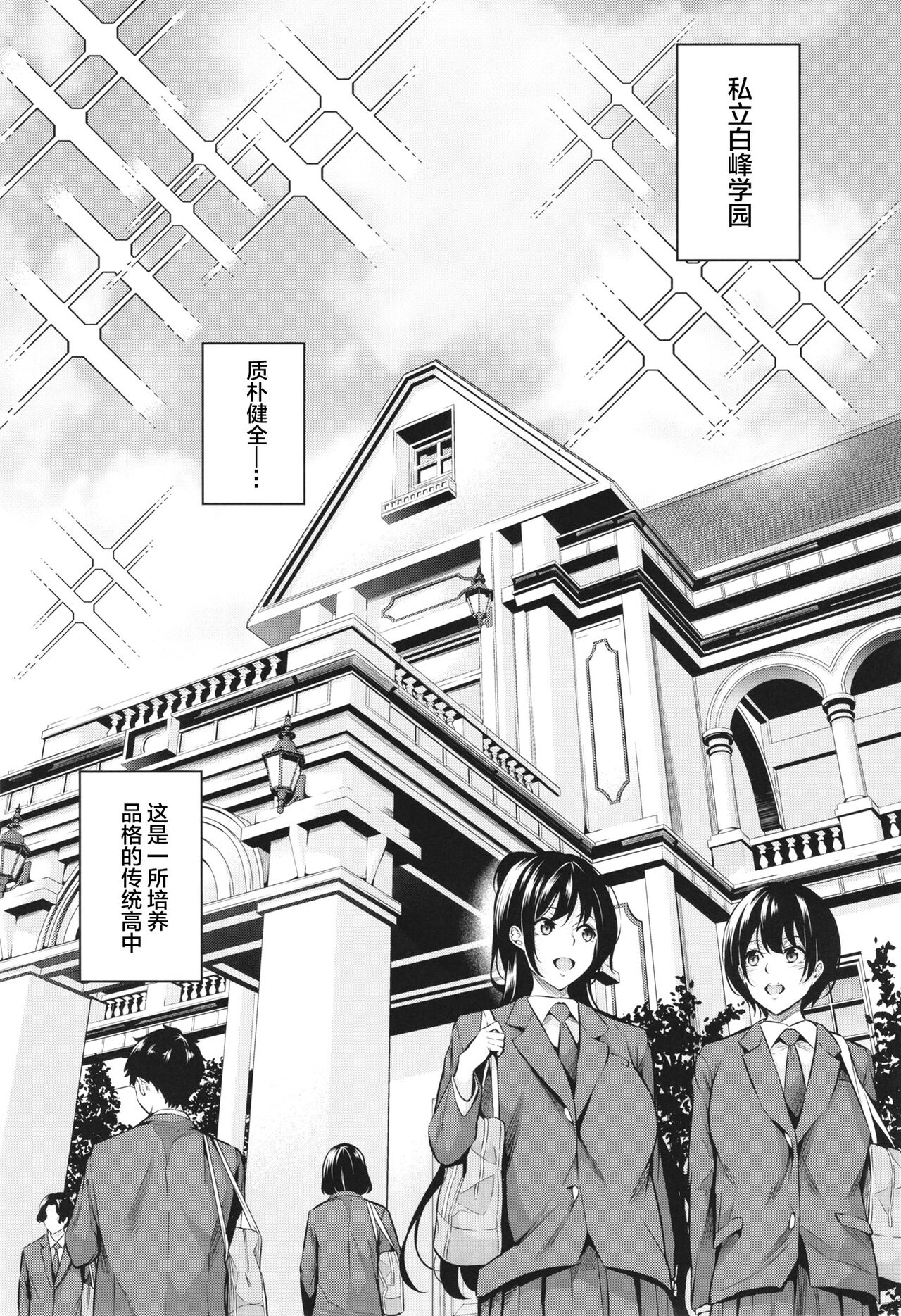Shiramine Gakuen no Mesubuta Kaichou - Page 3