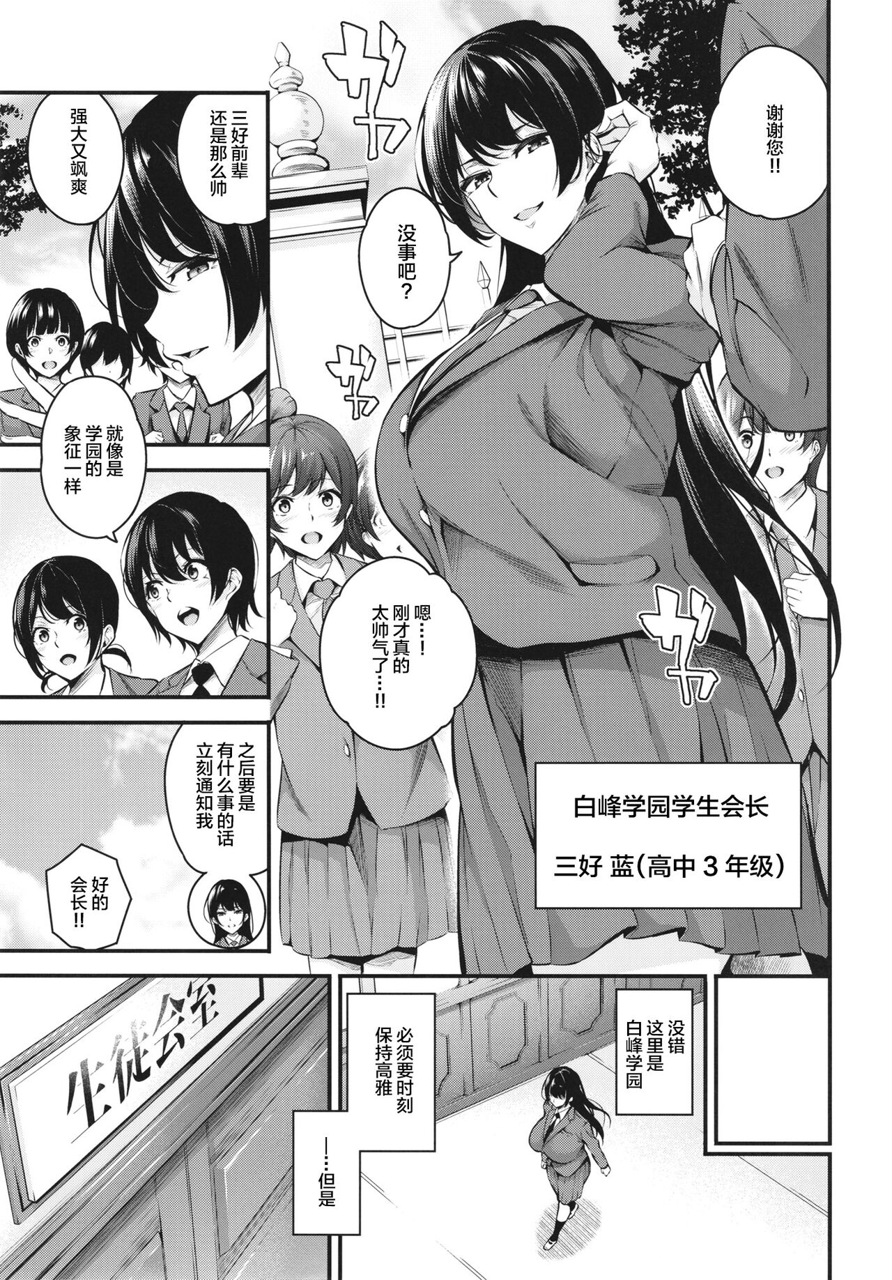 Shiramine Gakuen no Mesubuta Kaichou - Page 5