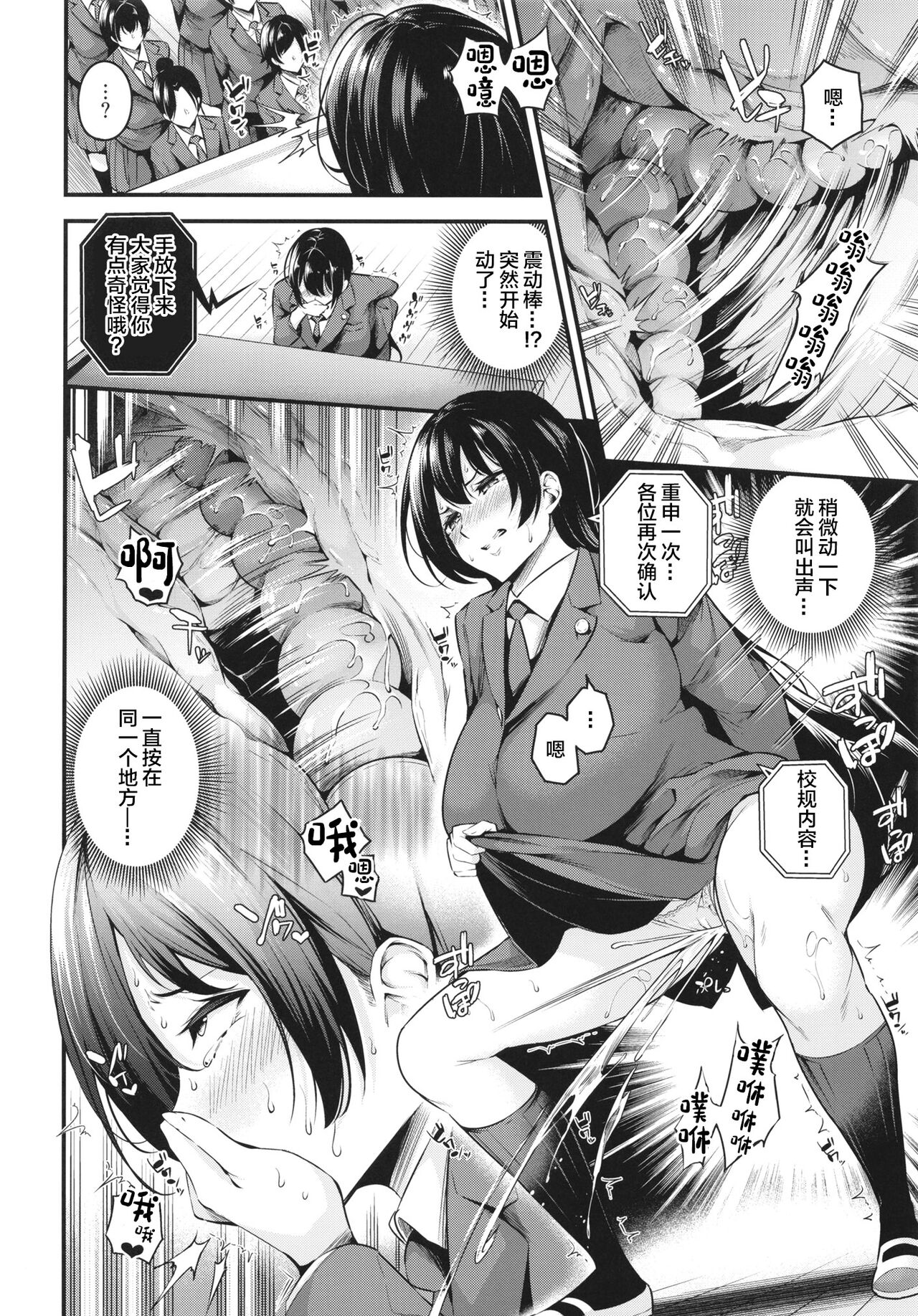 Shiramine Gakuen no Mesubuta Kaichou - Page 18
