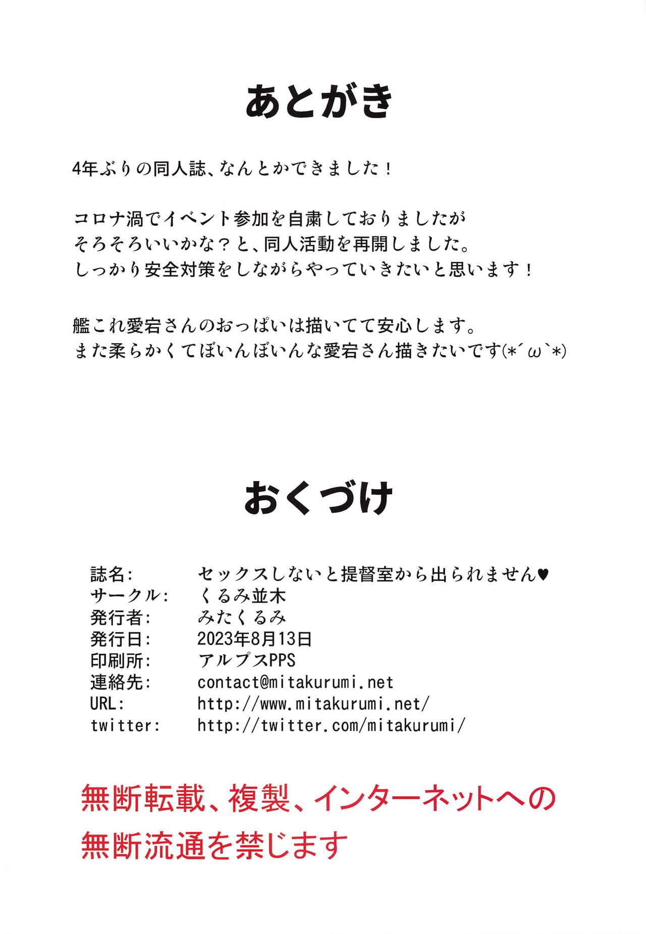 Sekkusushinaito Teitokushitsukaraderaremasen - Page 33