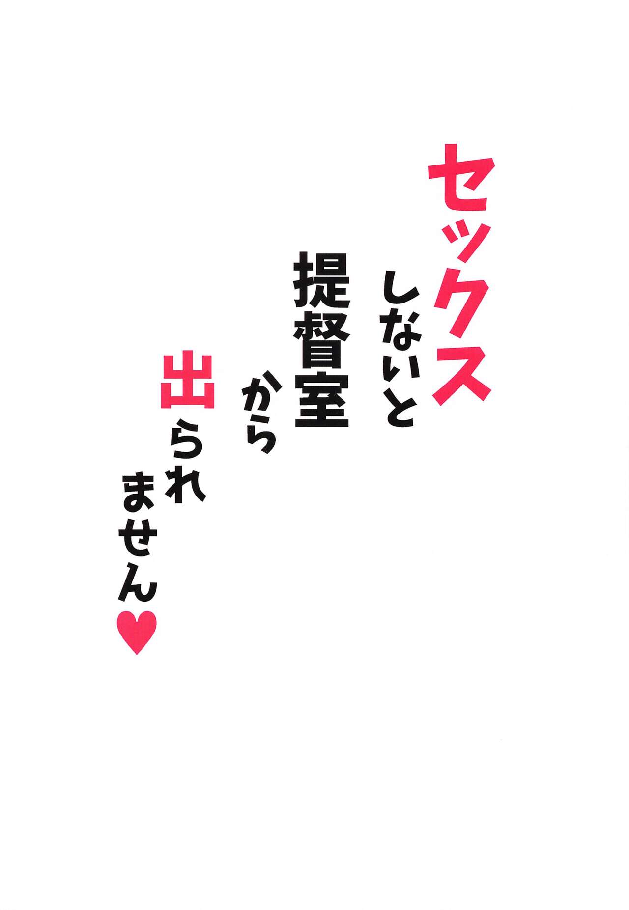 Sekkusushinaito Teitokushitsukaraderaremasen - Page 34