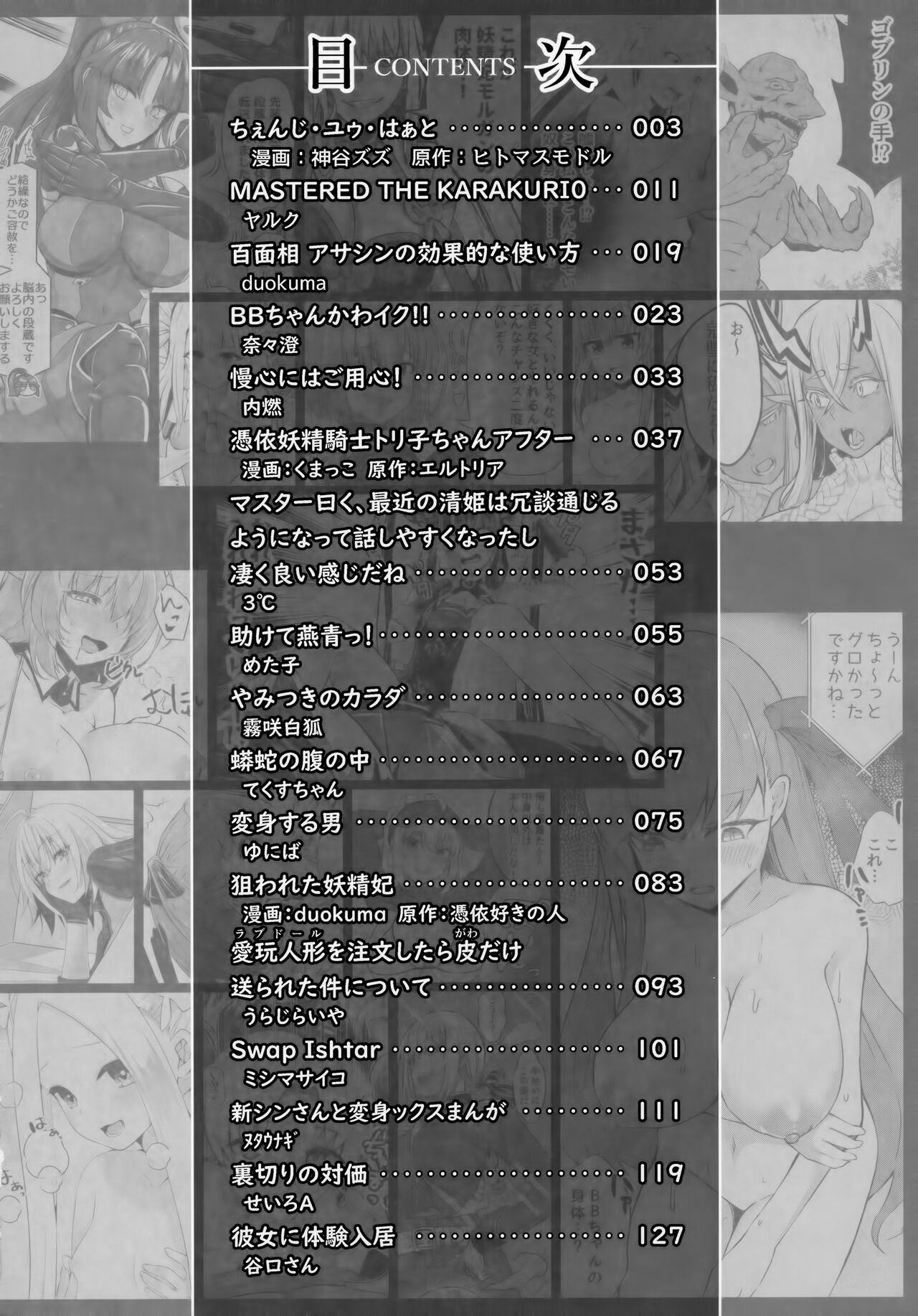 TSFGO Tasha-kei TSF Anthology - Page 3