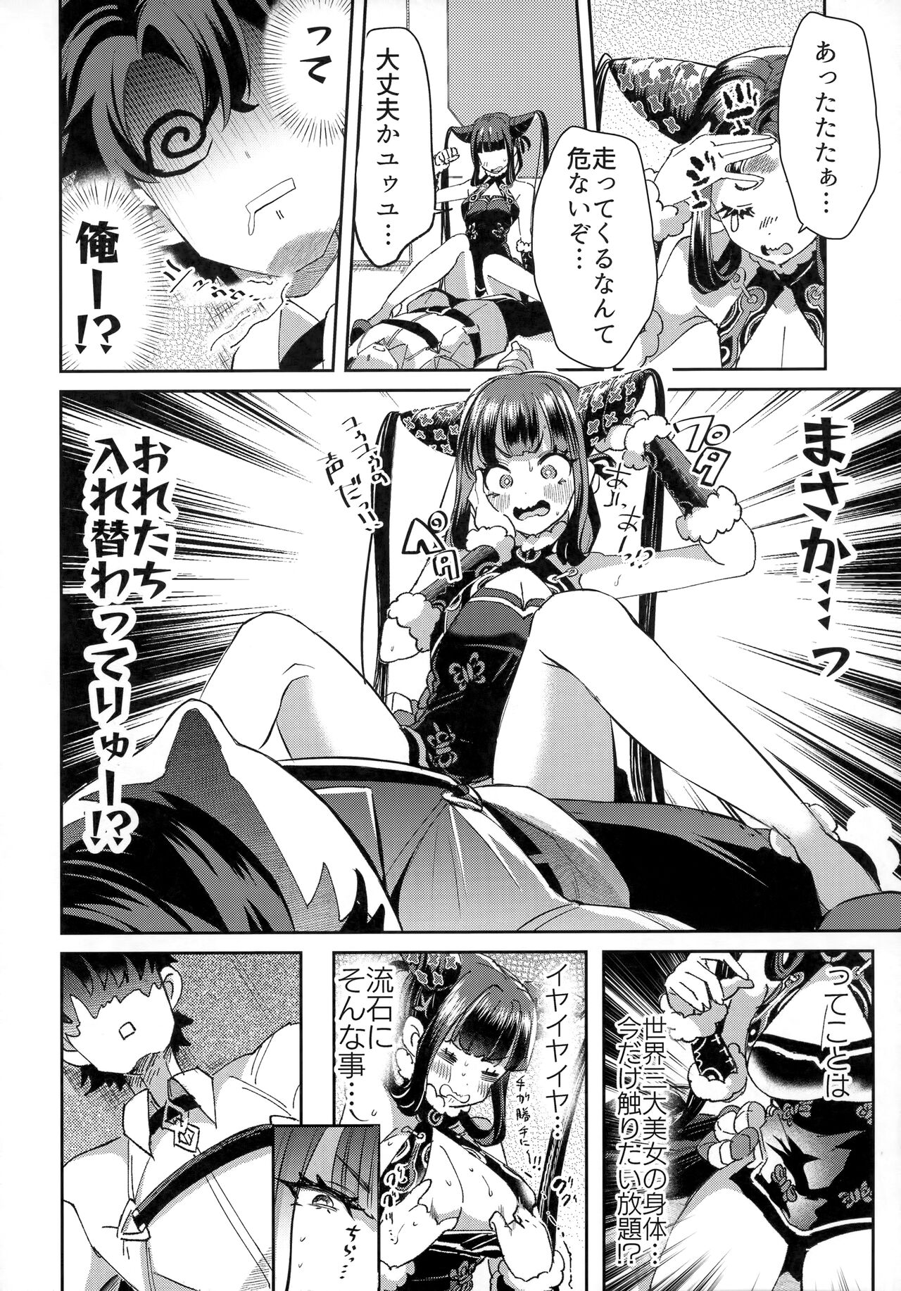 TSFGO Tasha-kei TSF Anthology - Page 5