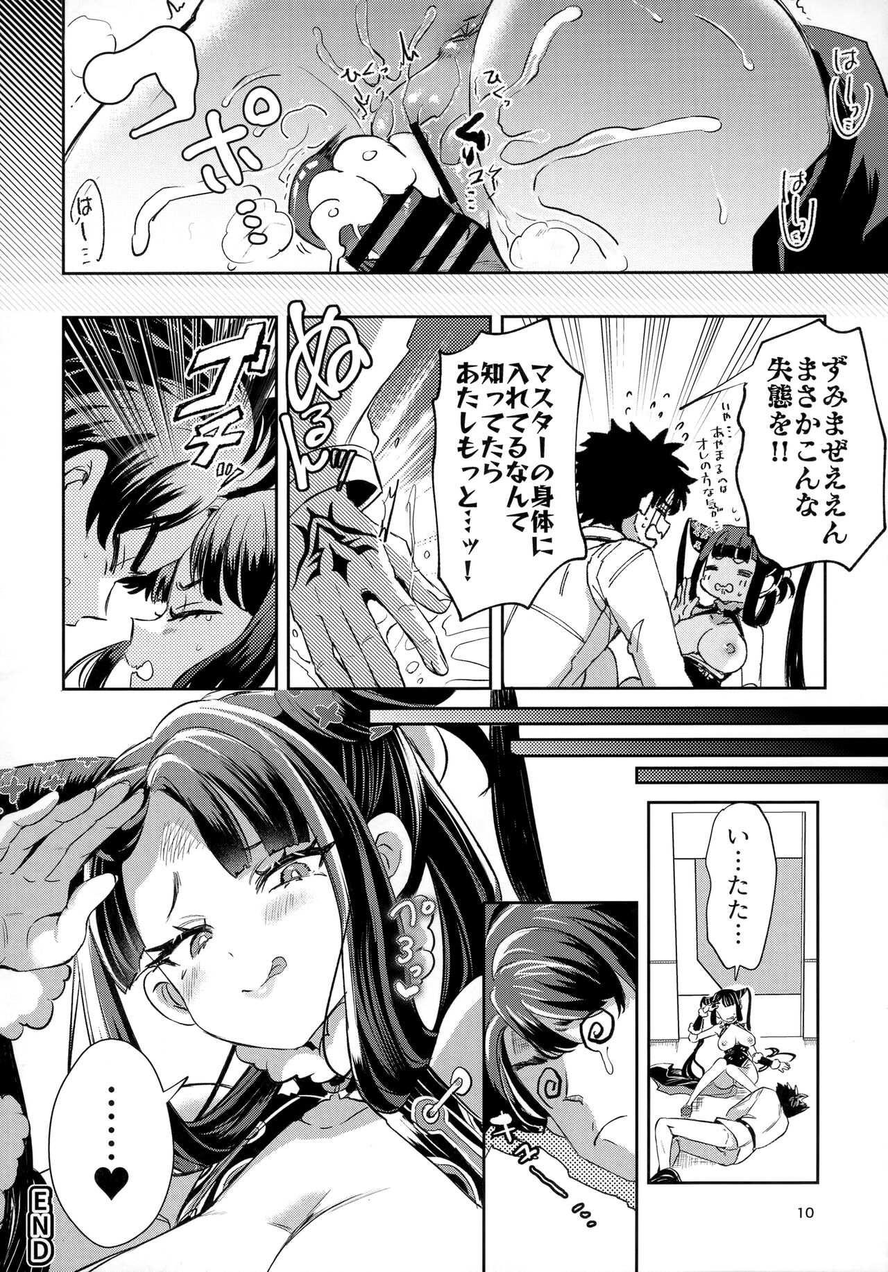 TSFGO Tasha-kei TSF Anthology - Page 11