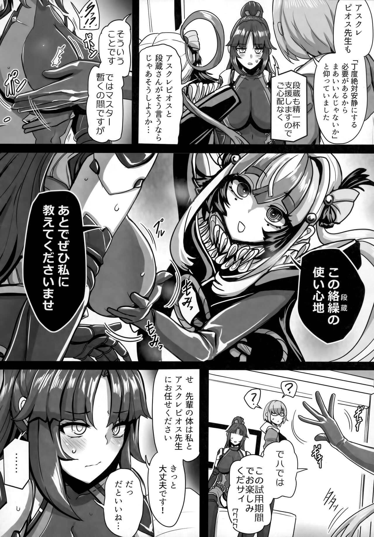 TSFGO Tasha-kei TSF Anthology - Page 14