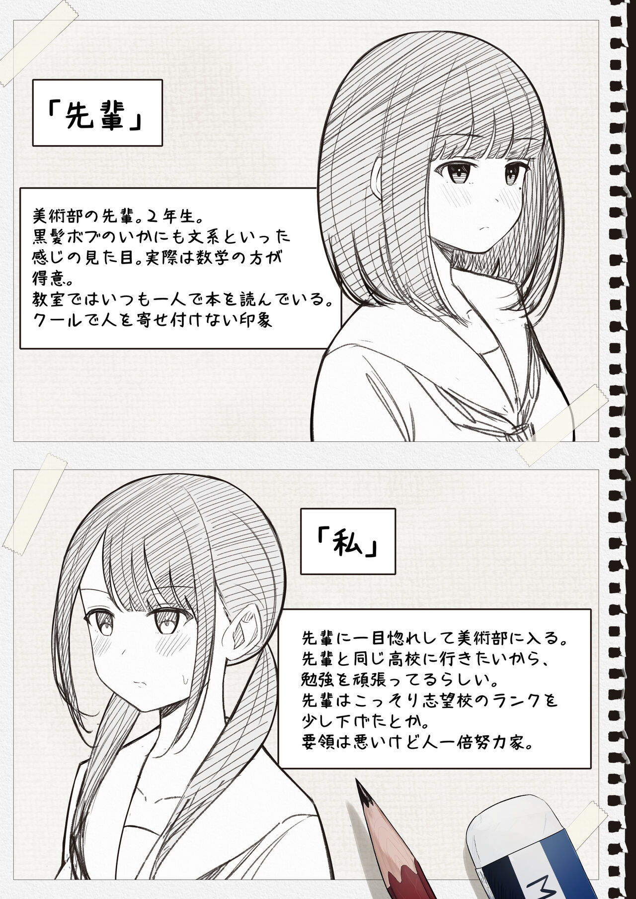 “Senpai” to “Watashi” - Page 2
