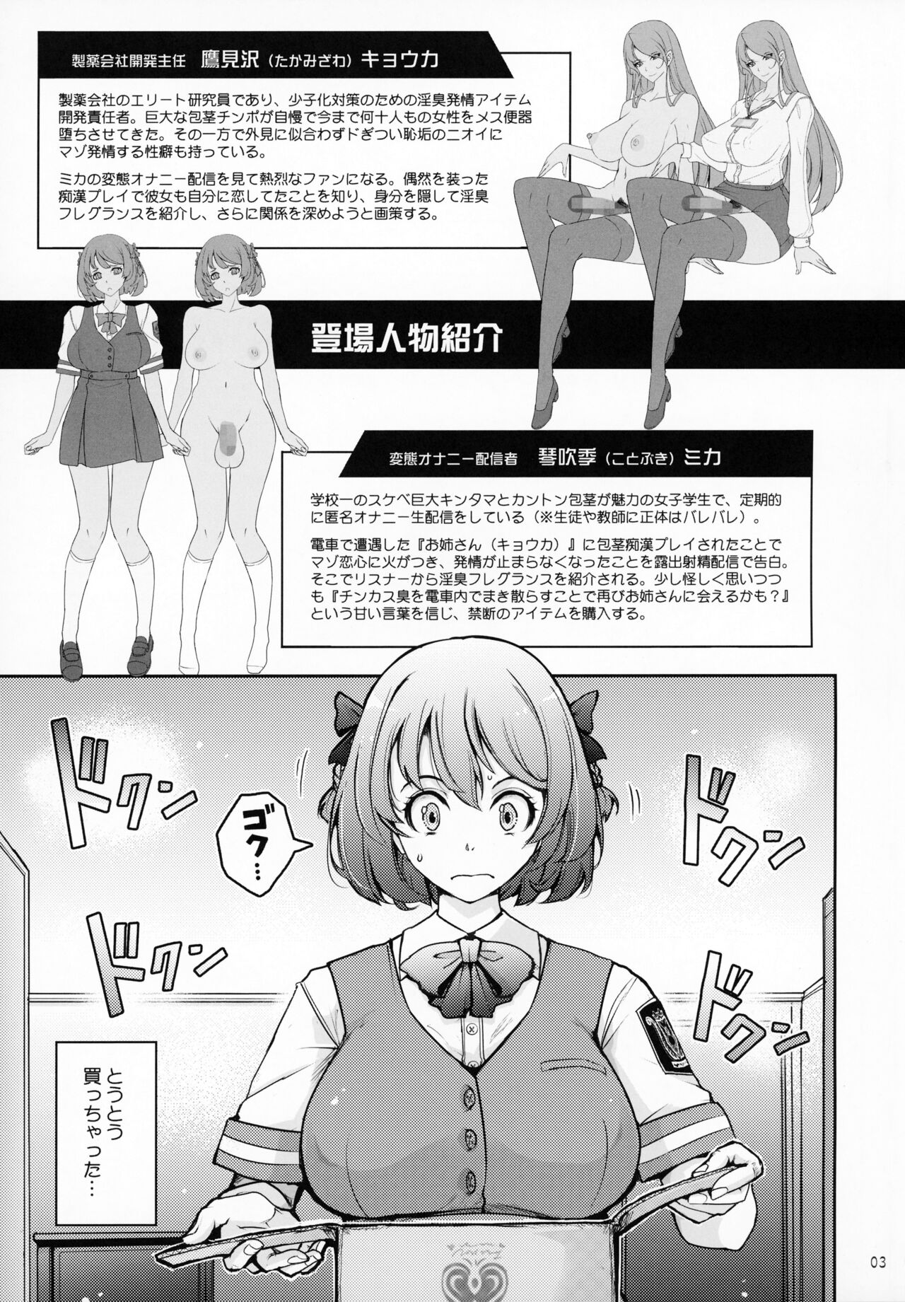Inyokumankai Fragrance - Page 2
