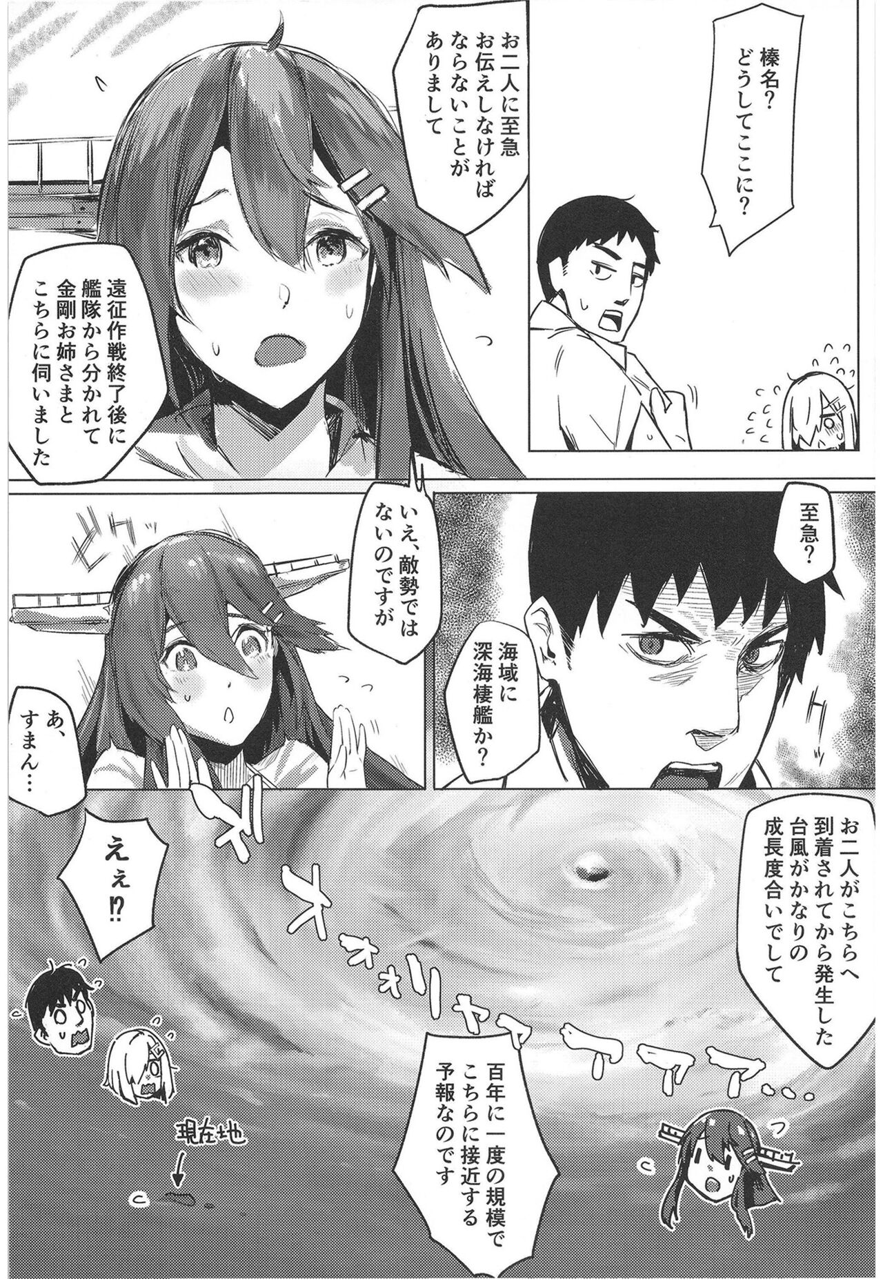 Hamakaze Under the Typhoon Day 1 - Page 3