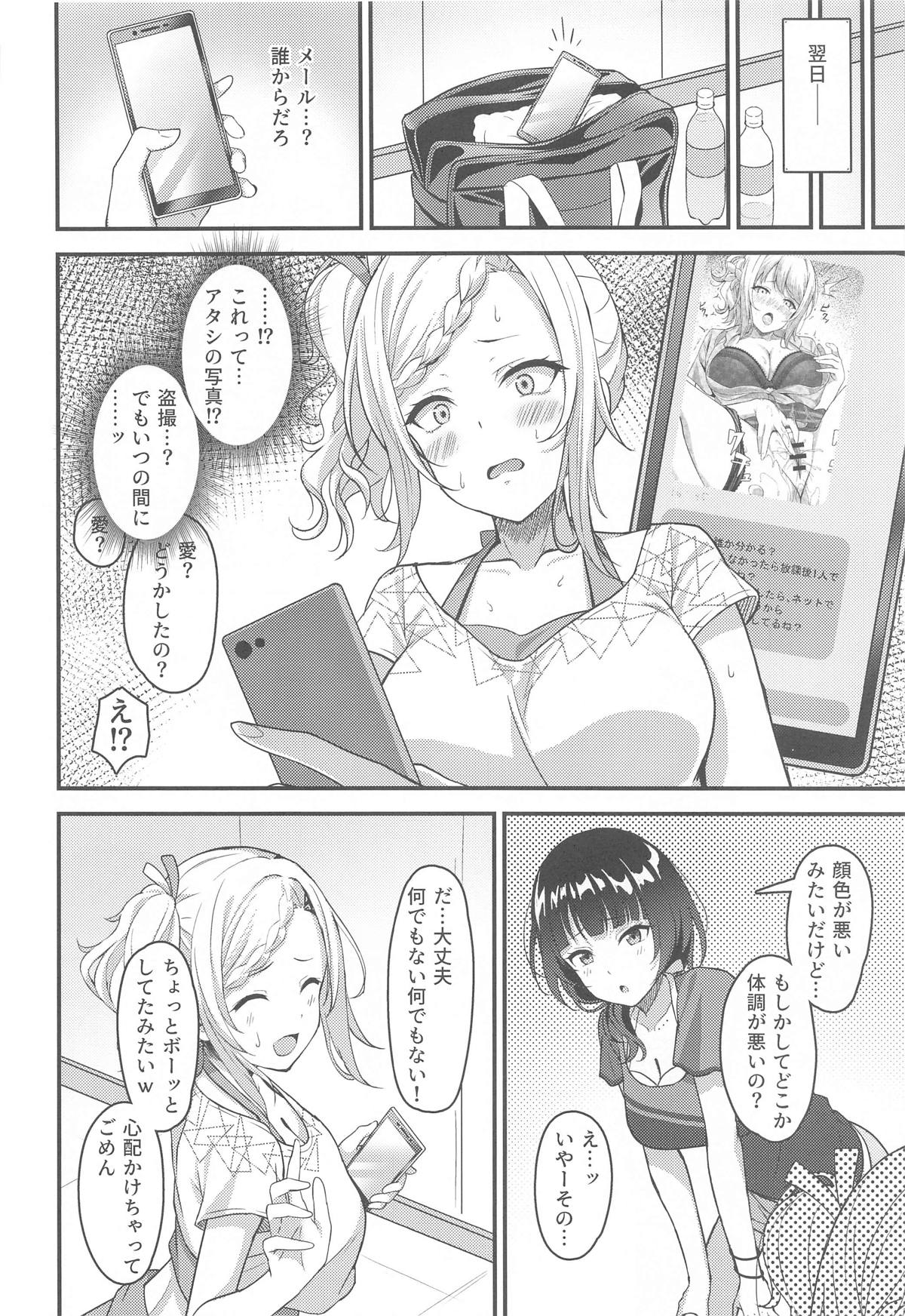 Ai-san ga Midara ni Ochiru made - Page 3