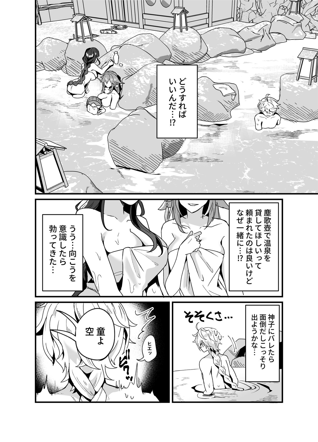 Inazuma Shippori Onsen Kyuuka - Page 3