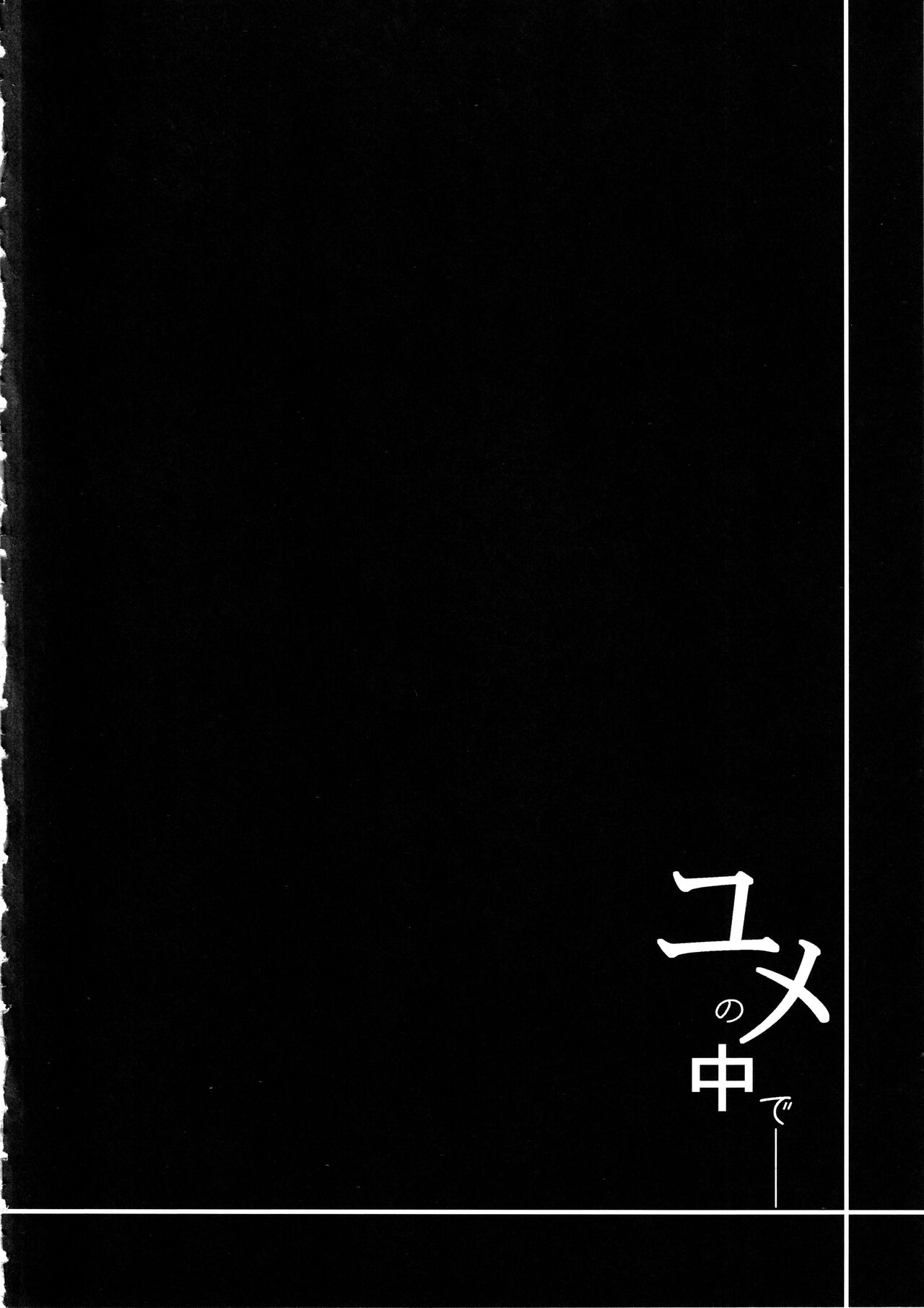 Yume no Naka de - Page 3