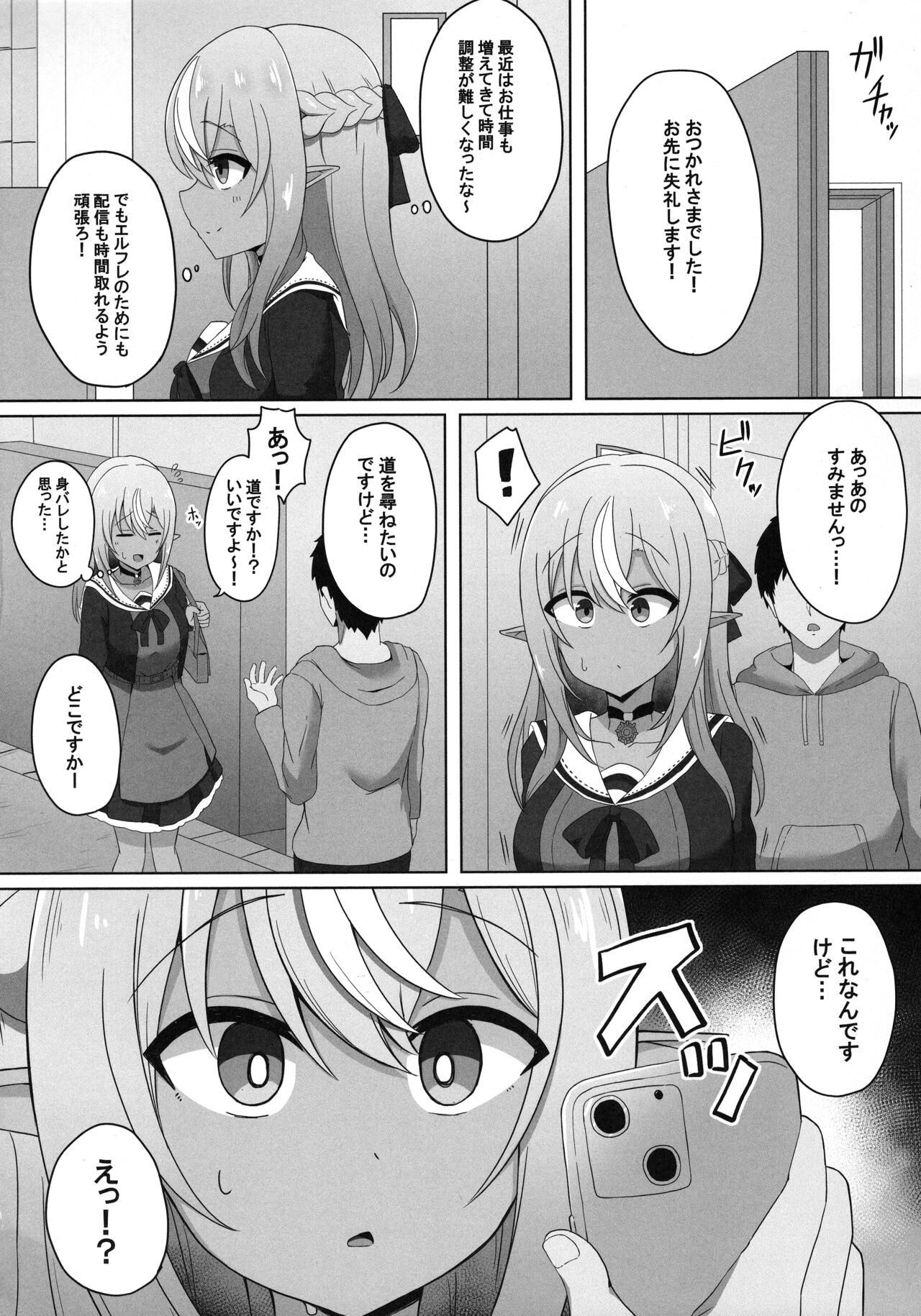 Saimin Kasshoku Half-Elf - Page 4