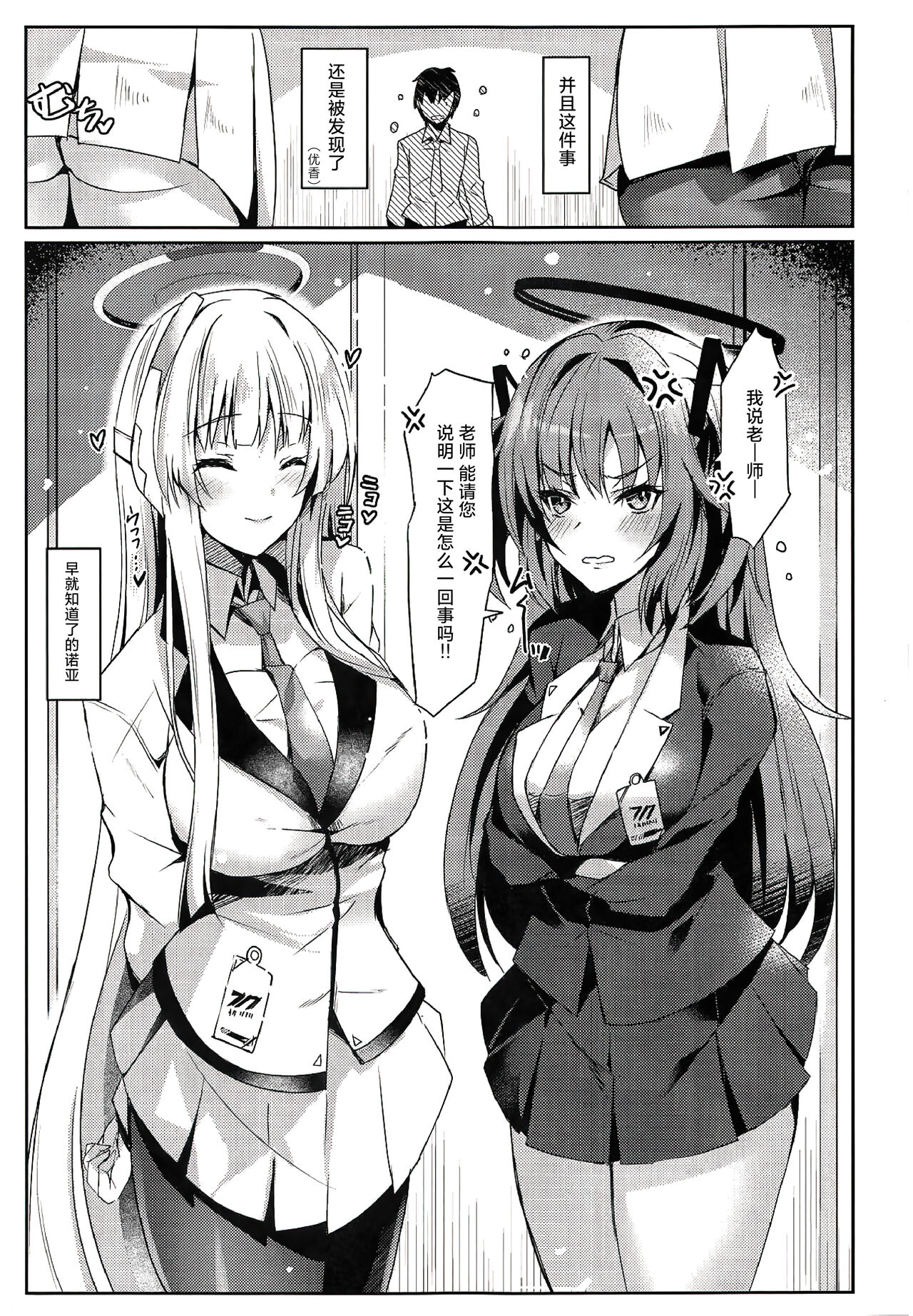Yuuka & Noa-chan no Ecchi Hon - Page 4