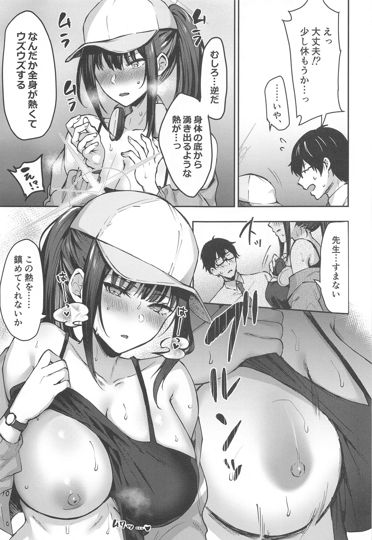 Saori Summer - Page 4